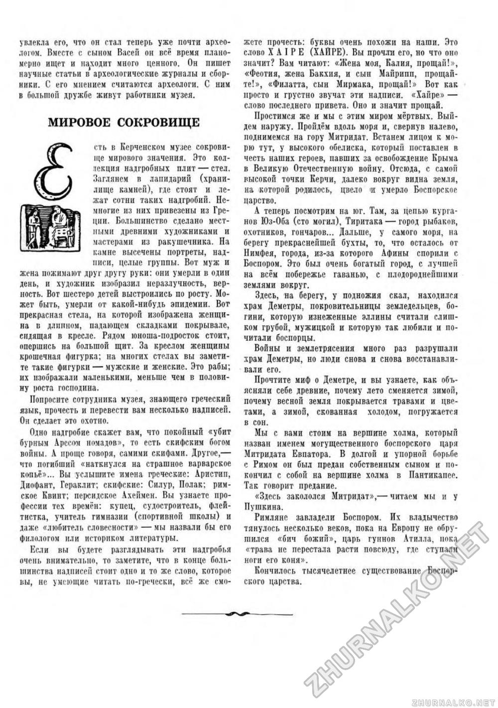 Пионер 1955-10, страница 76