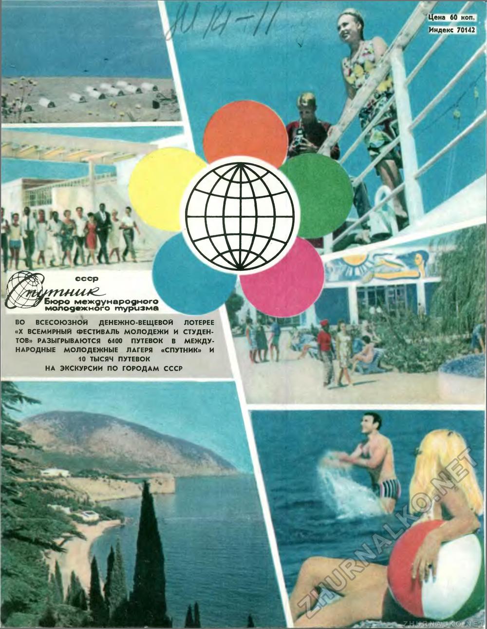   1973-05,  85