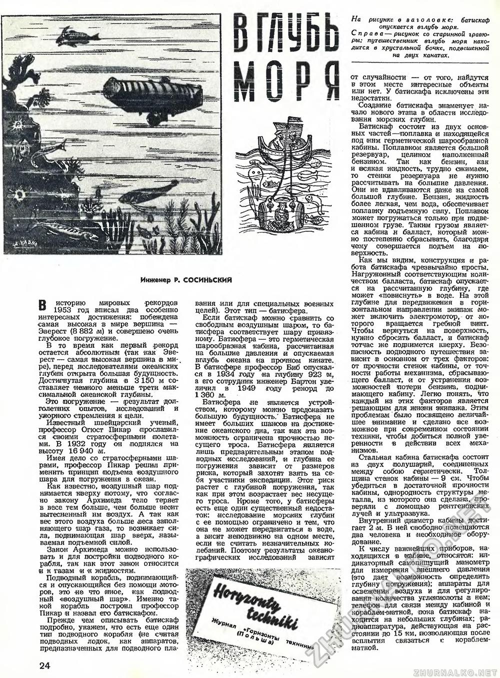 Техника - молодёжи 1954-11, страница 26
