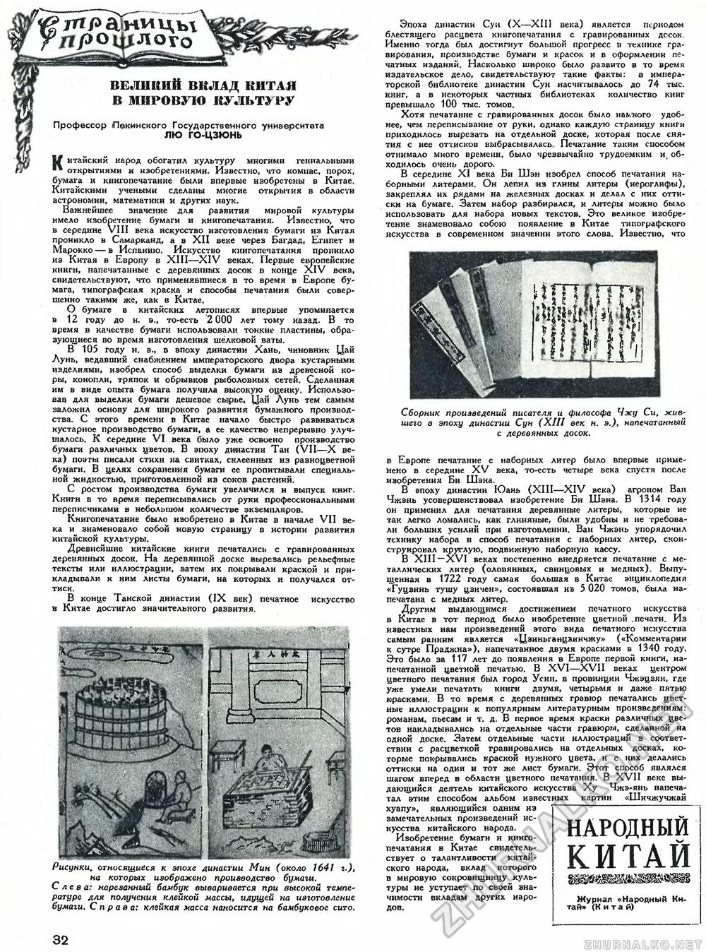 Техника - молодёжи 1954-11, страница 34