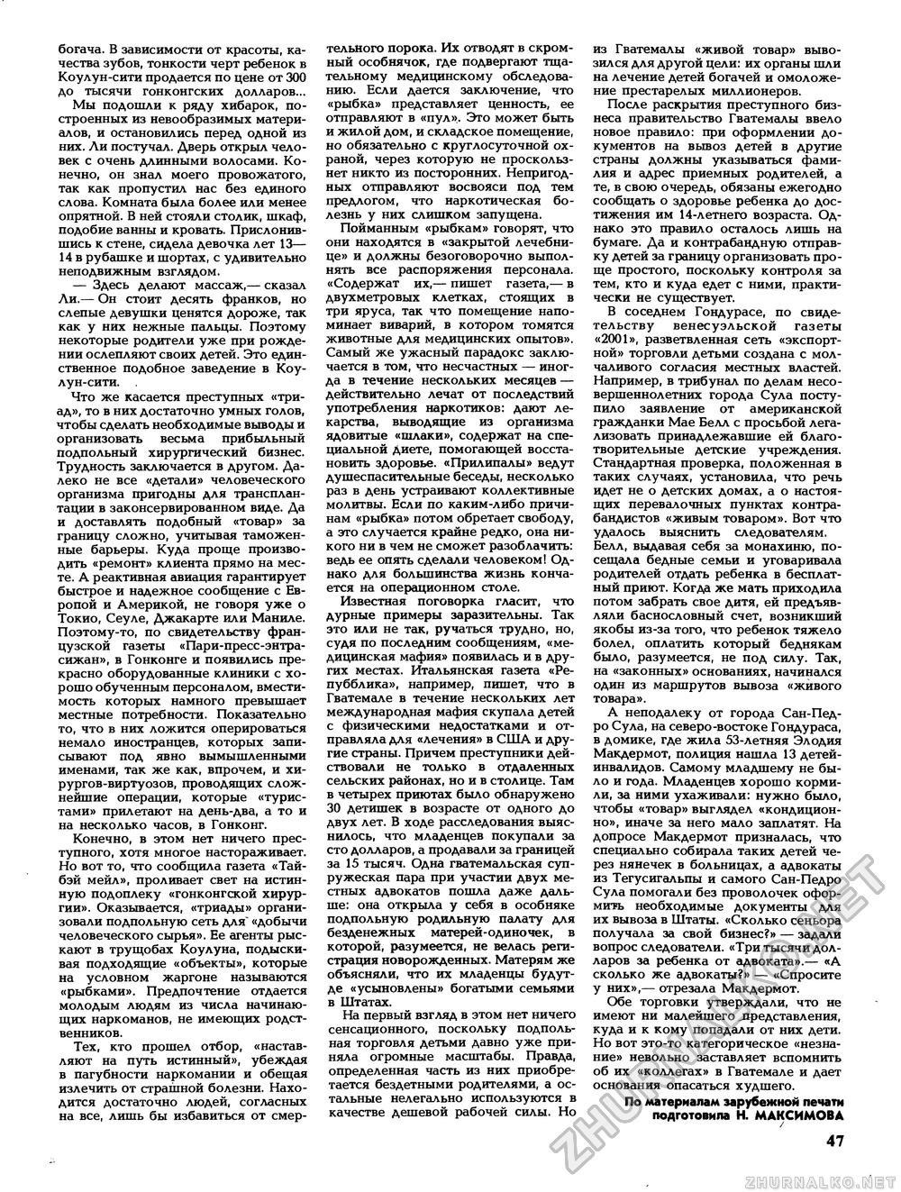 Вокруг света 1988-10, страница 49