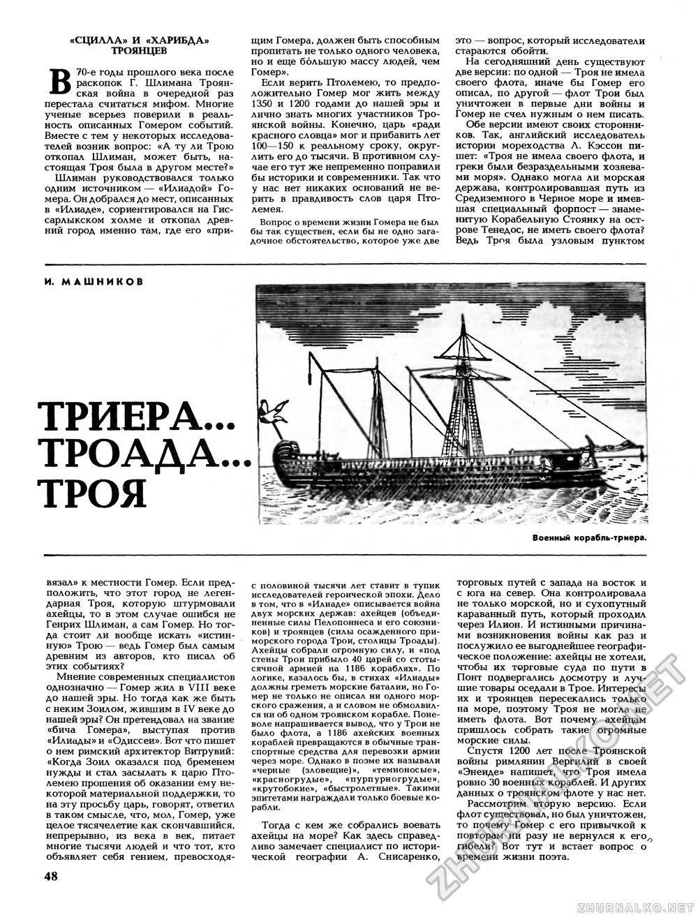 Вокруг света 1988-10, страница 50