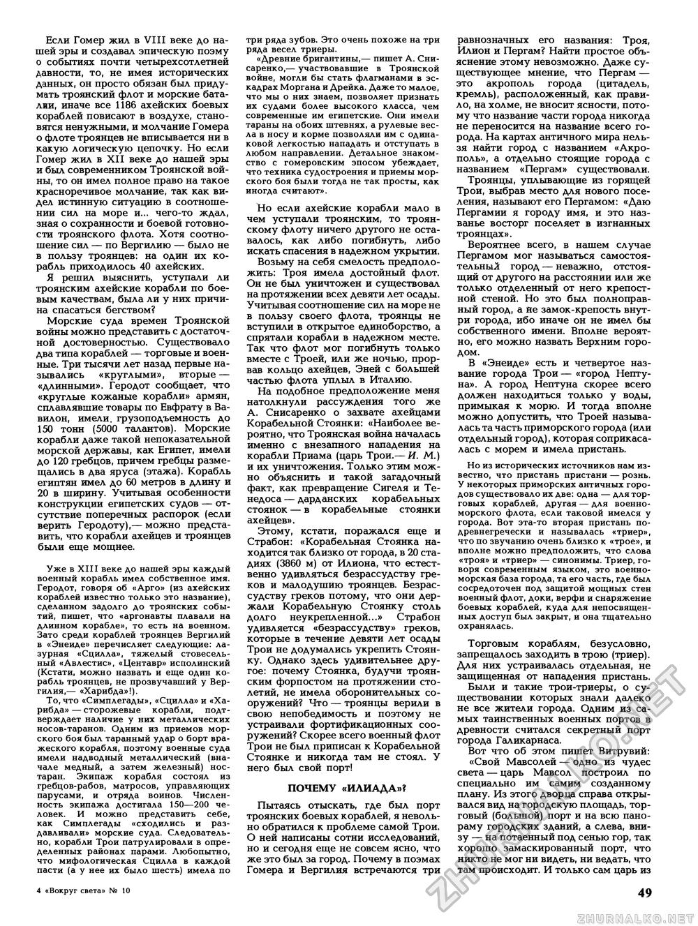 Вокруг света 1988-10, страница 51