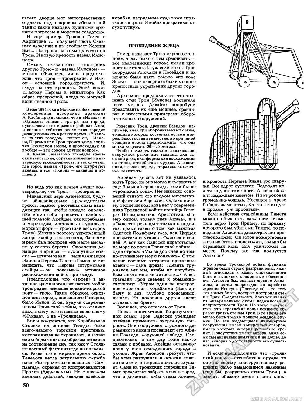 Вокруг света 1988-10, страница 52