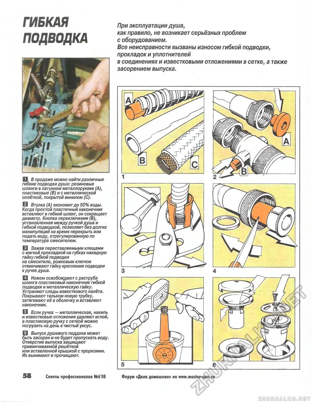 Советы профессионалов 2008-06, страница 58