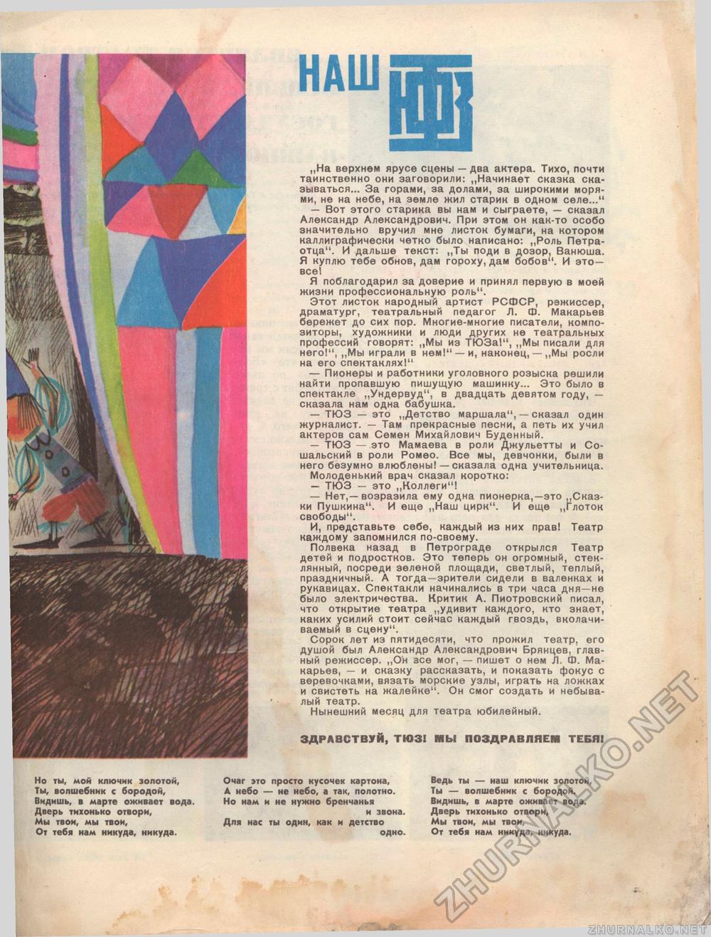 Костёр 1972-02, страница 3
