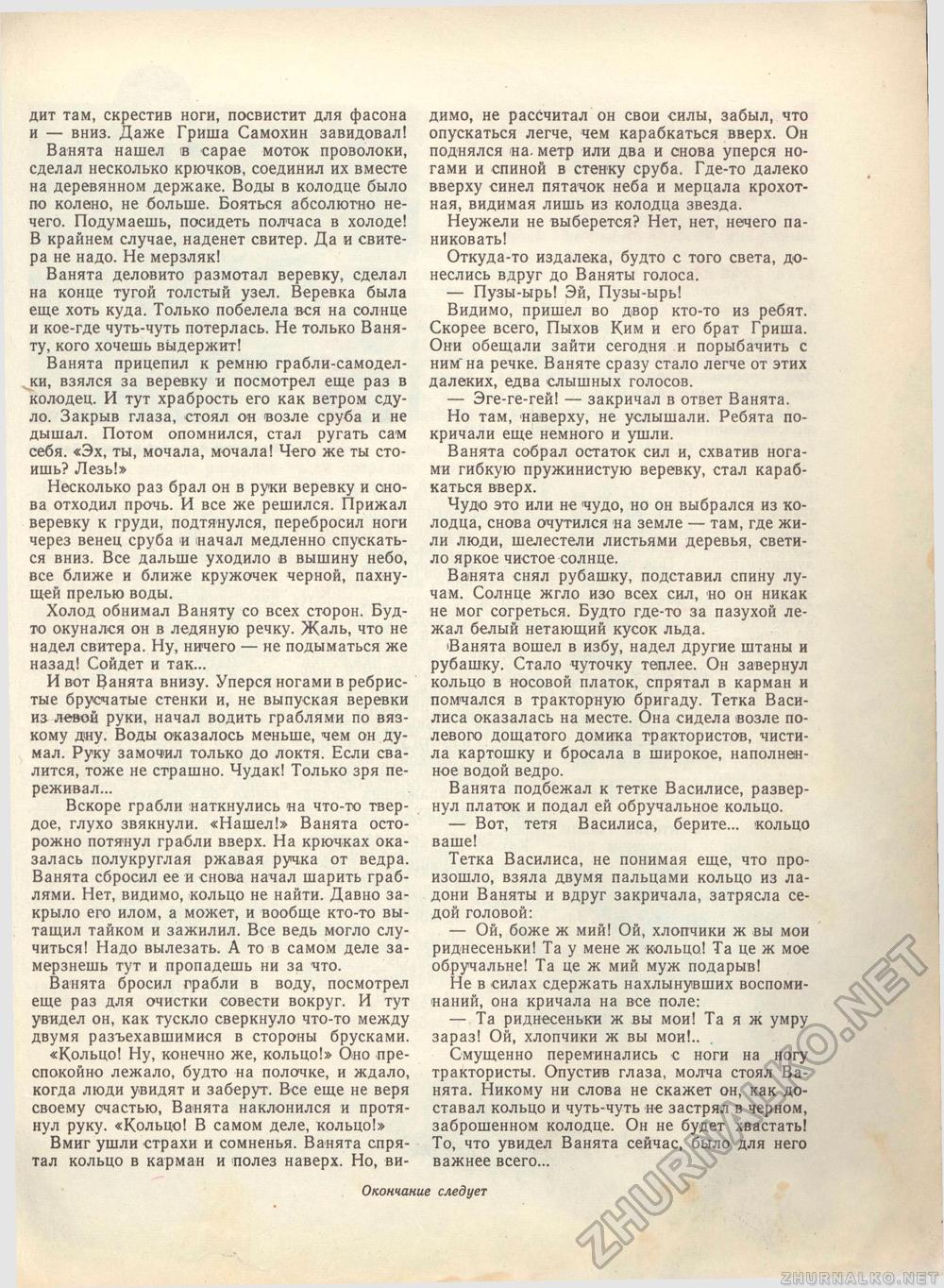 Костёр 1972-02, страница 31