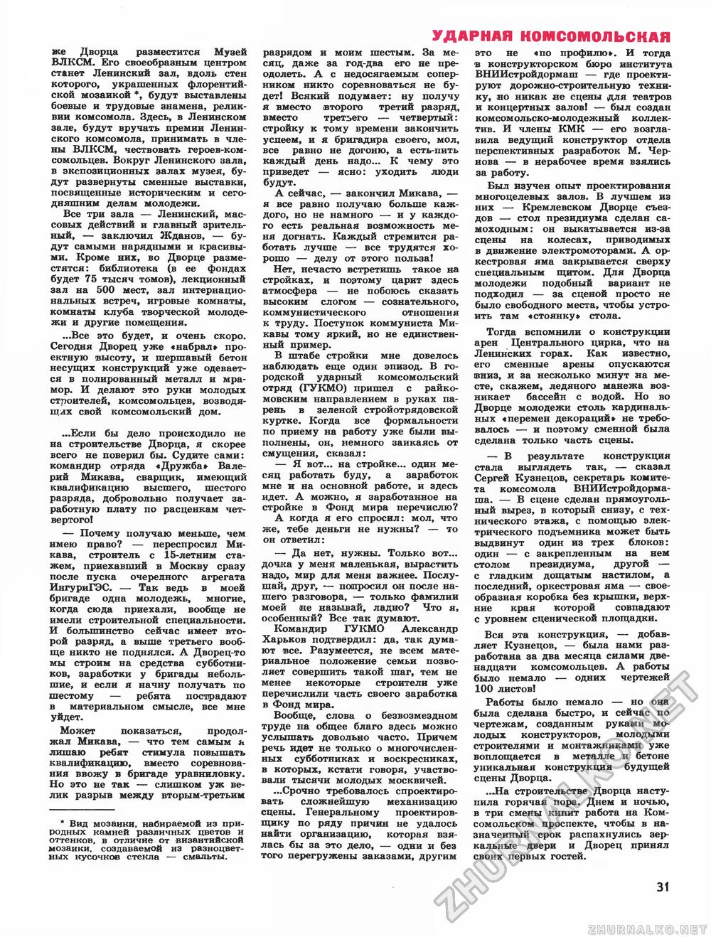 Техника - молодёжи 1985-03, страница 33