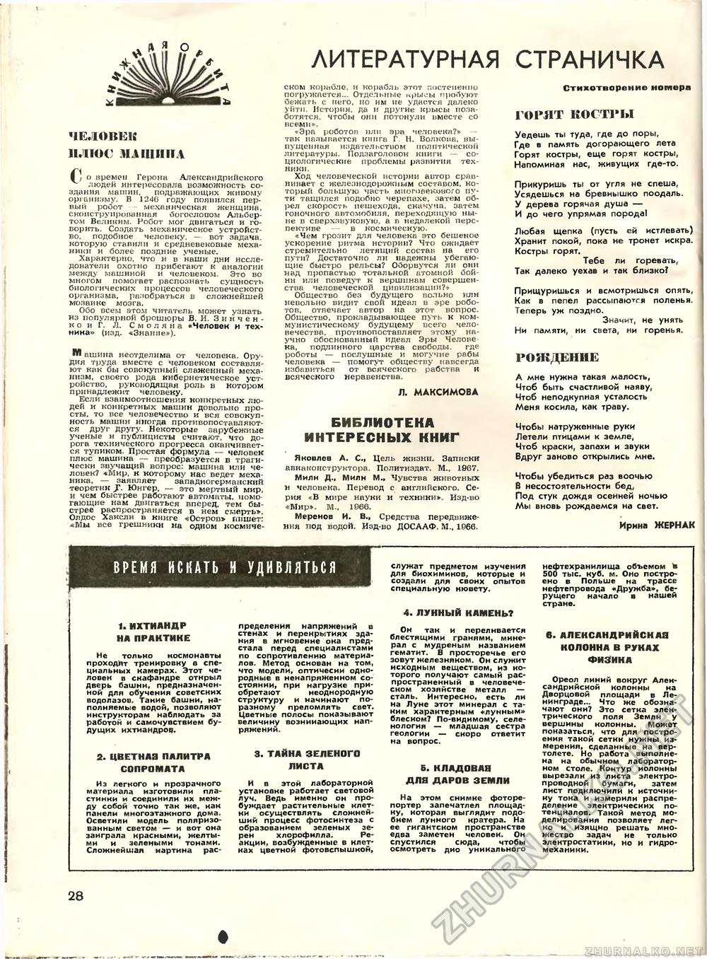 Техника - молодёжи 1967-06, страница 33
