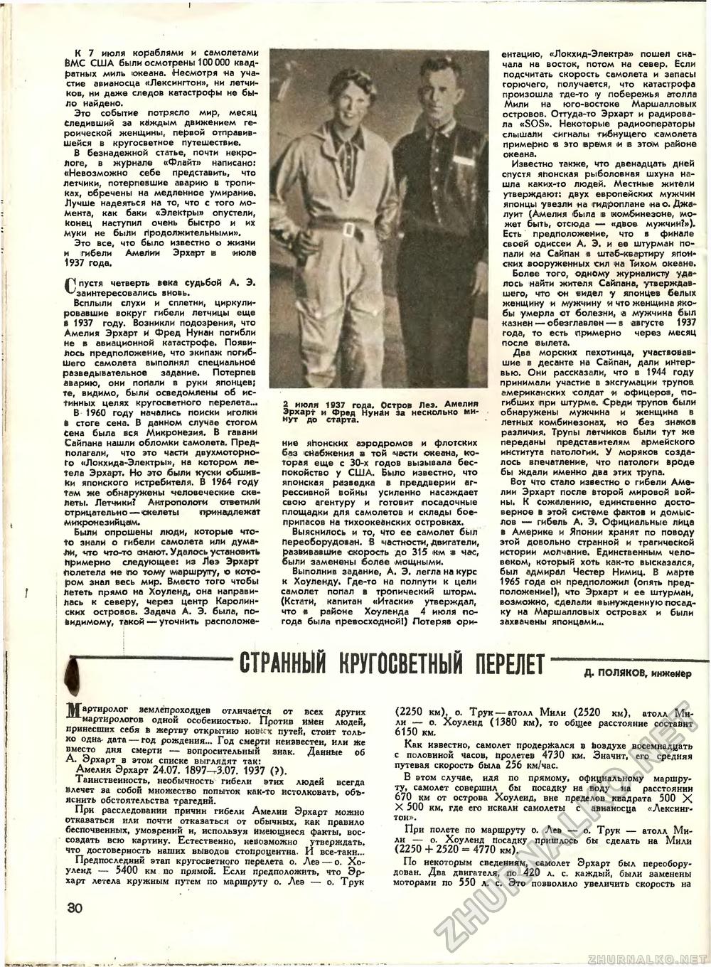 Техника - молодёжи 1967-06, страница 35