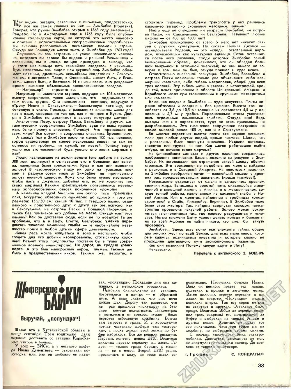 Техника - молодёжи 1967-06, страница 38