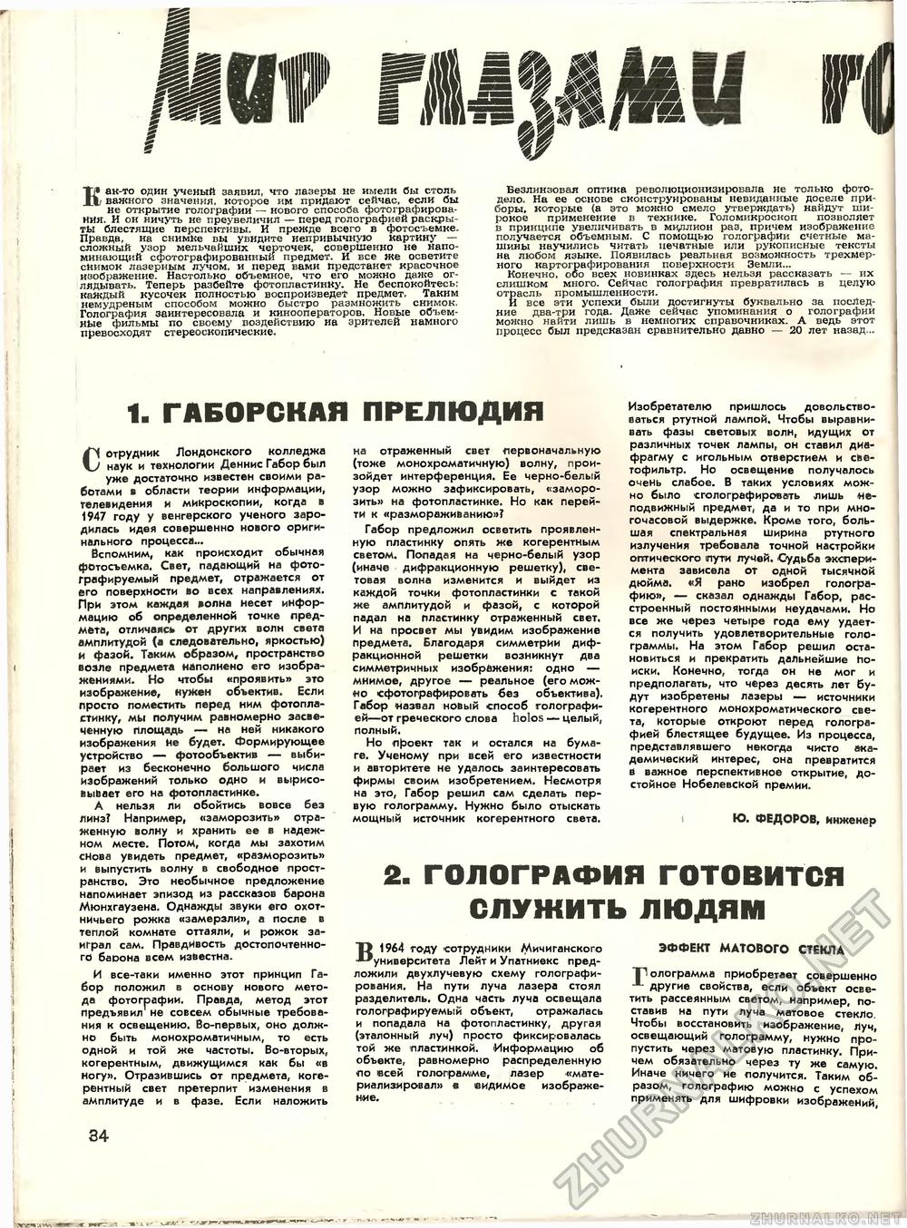 Техника - молодёжи 1967-06, страница 39