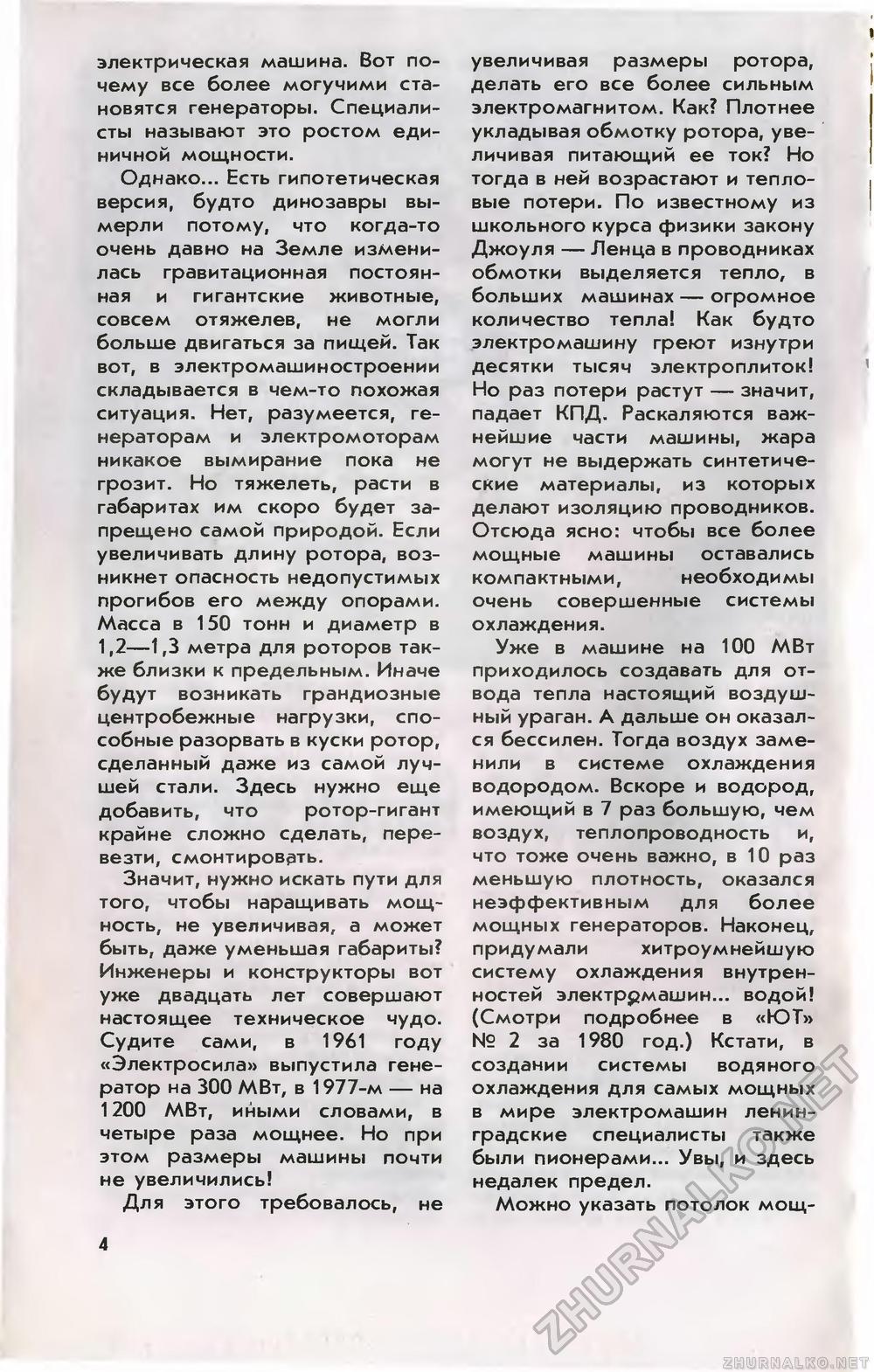 Юный техник 1983-07, страница 6