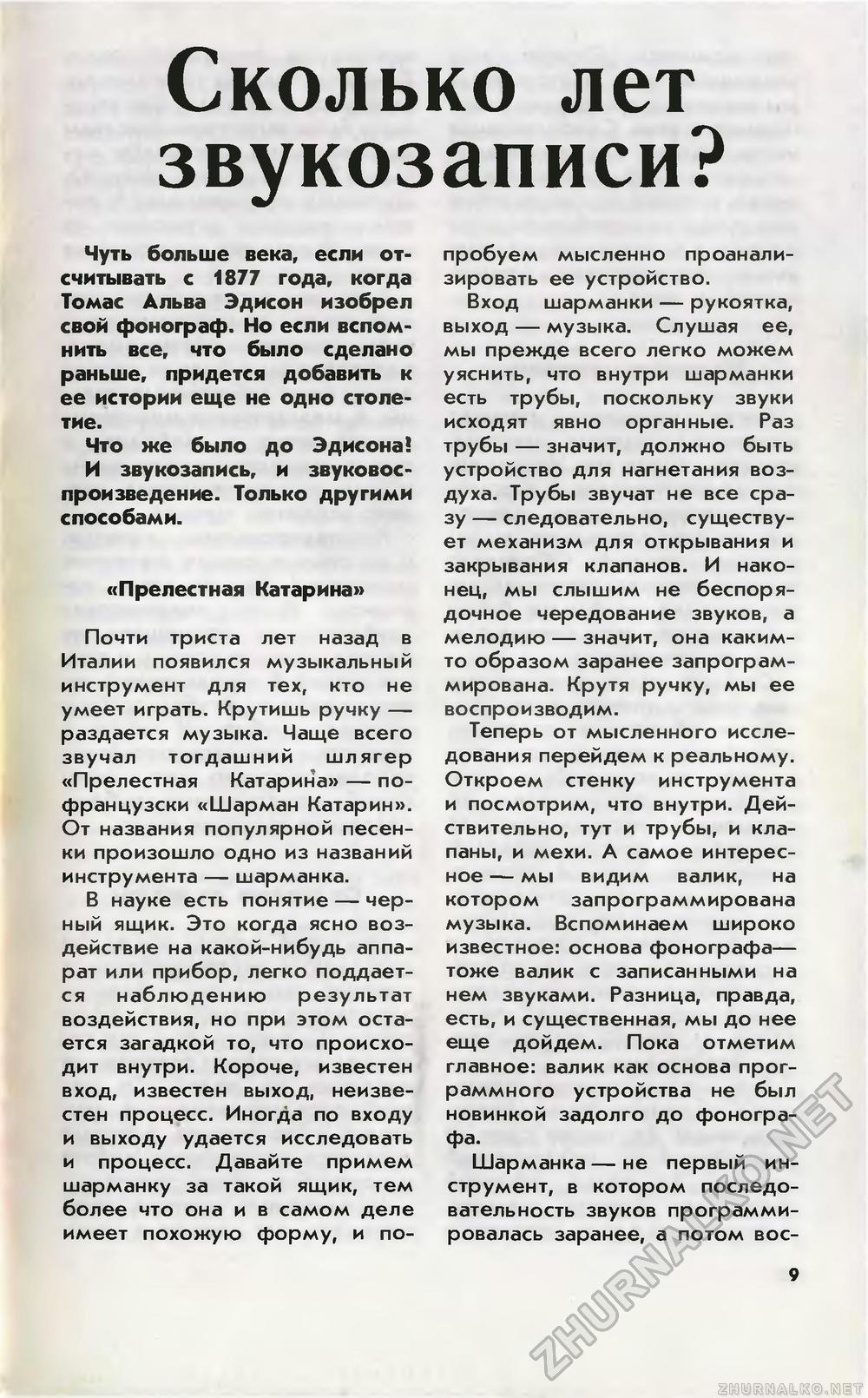 Юный техник 1983-07, страница 11