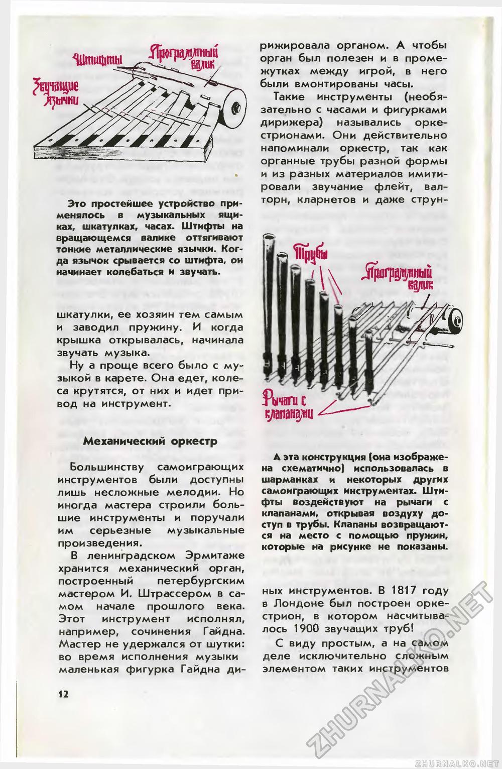 Юный техник 1983-07, страница 14
