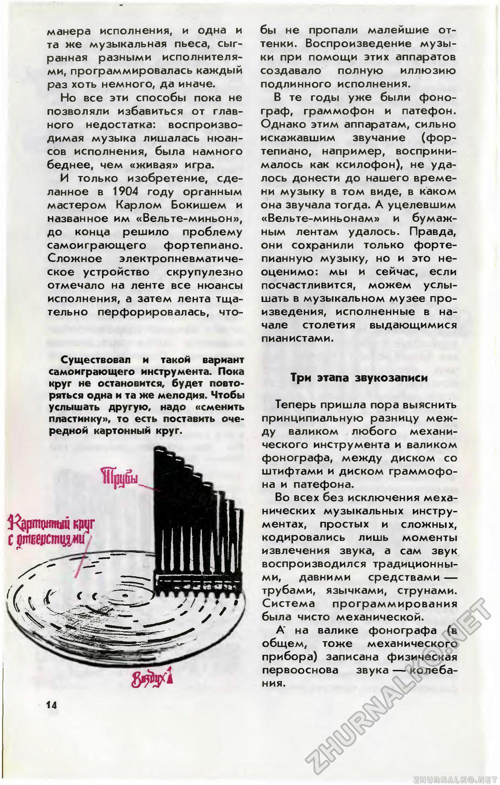 Юный техник 1983-07, страница 16