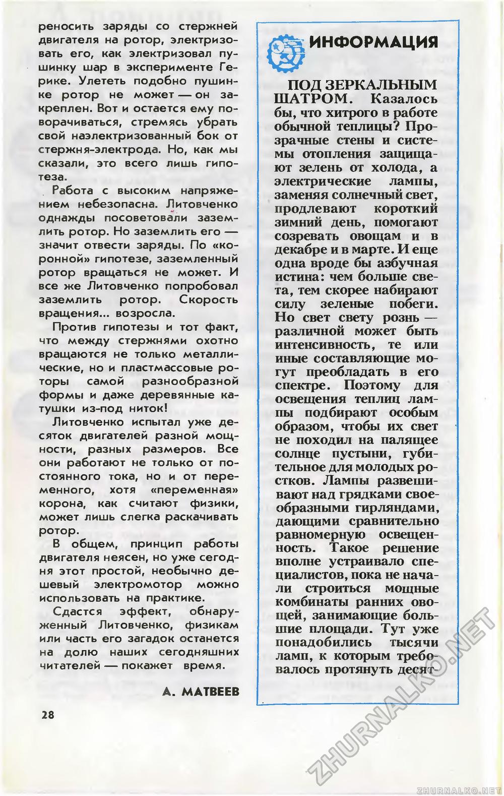 Юный техник 1983-07, страница 30