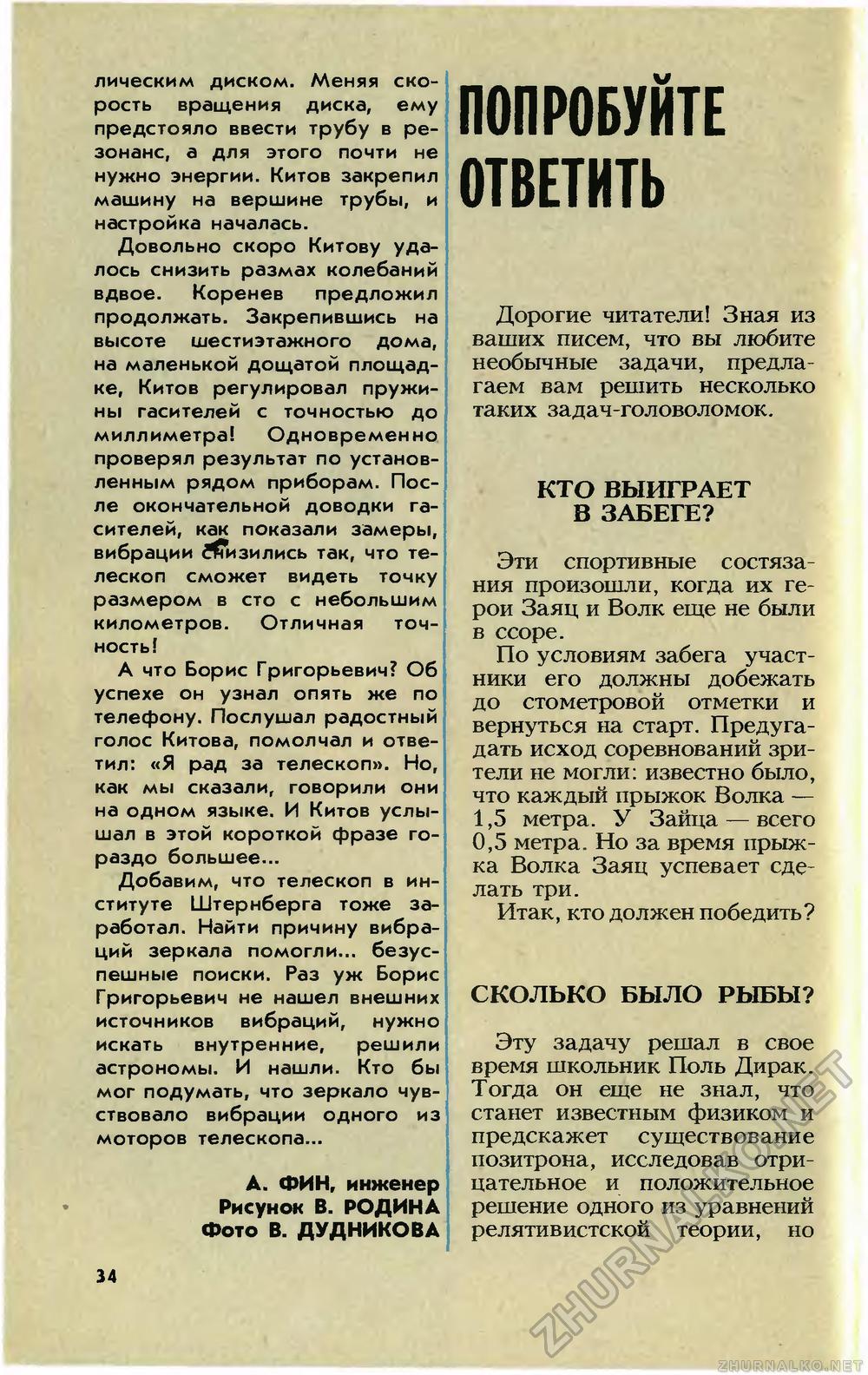 Юный техник 1983-07, страница 36