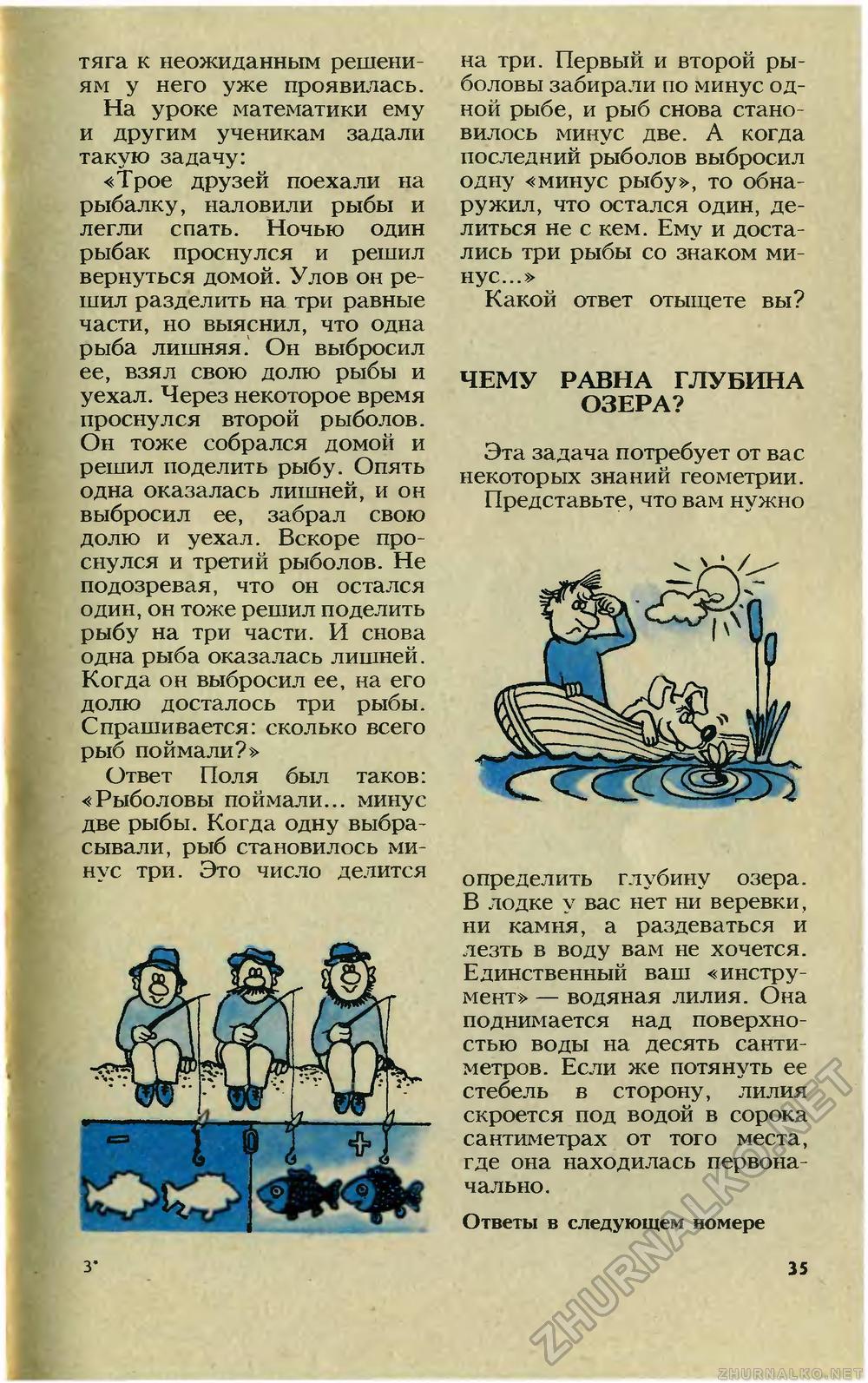 Юный техник 1983-07, страница 37