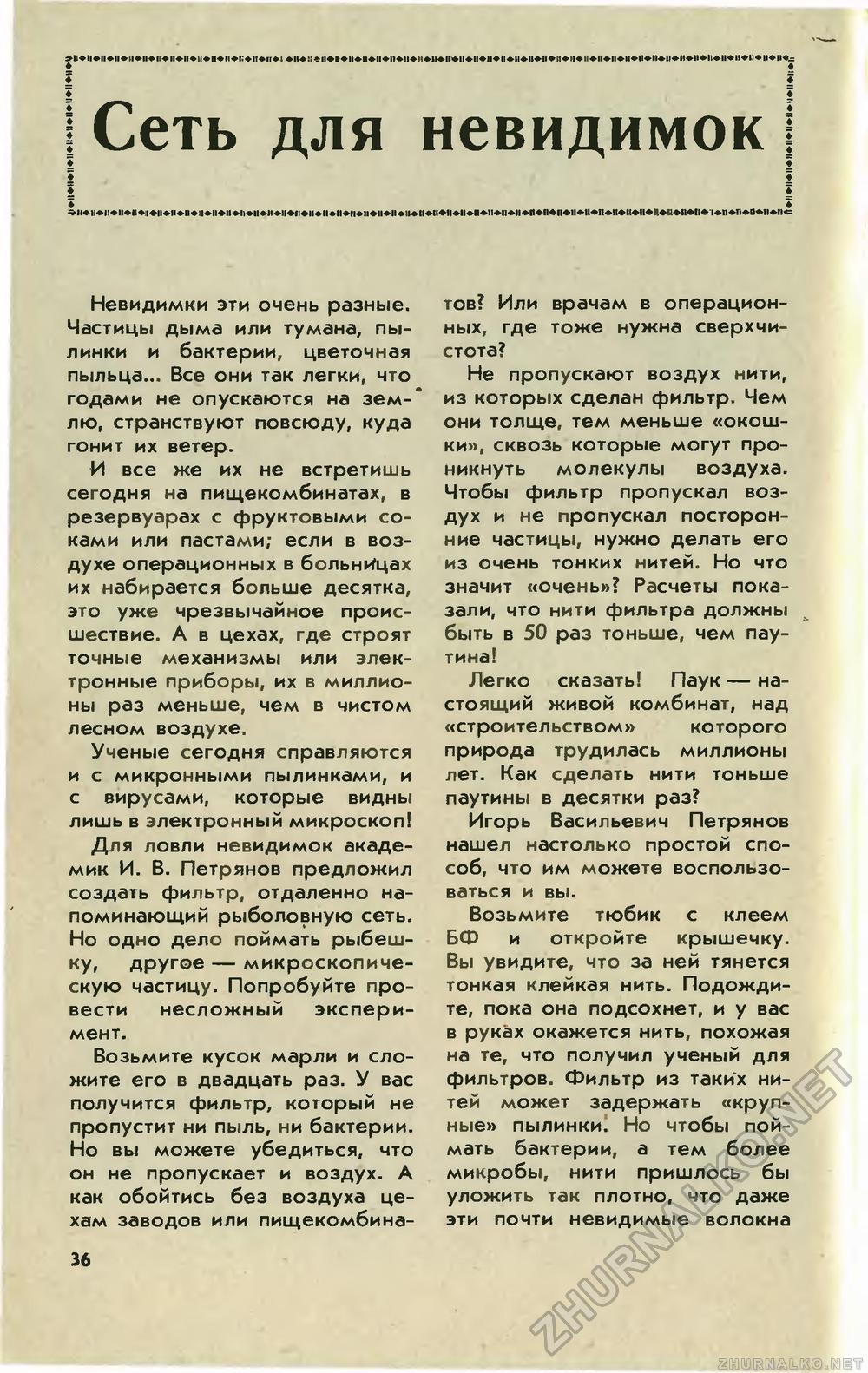 Юный техник 1983-07, страница 38