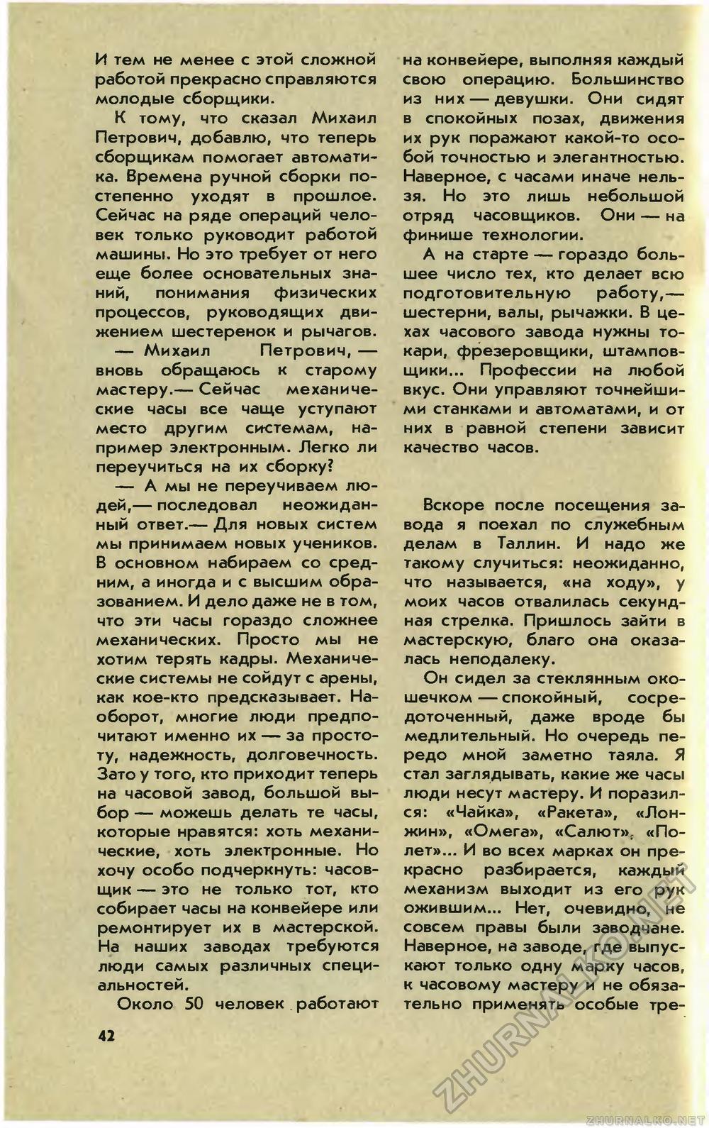 Юный техник 1983-07, страница 44