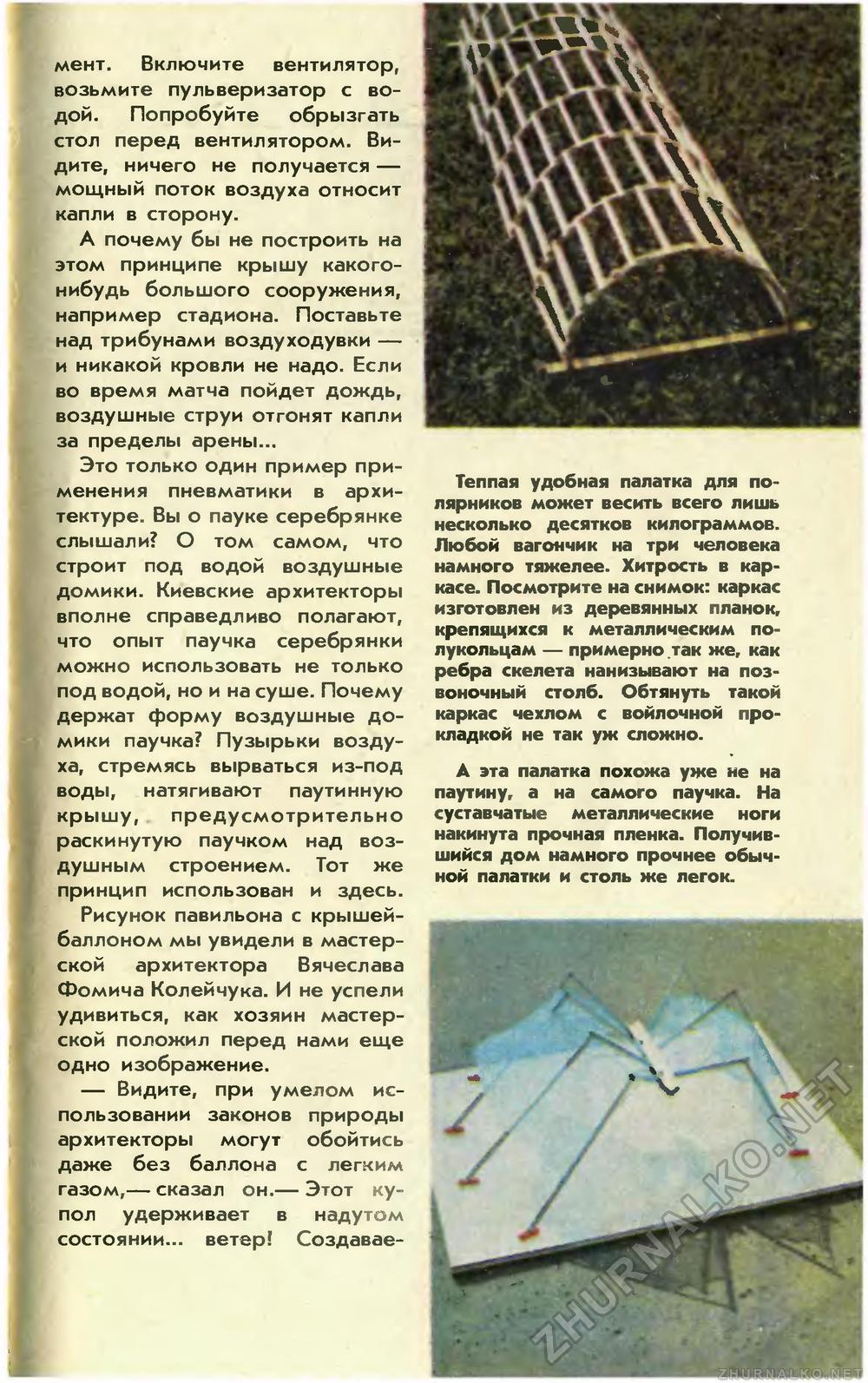 Юный техник 1983-07, страница 61