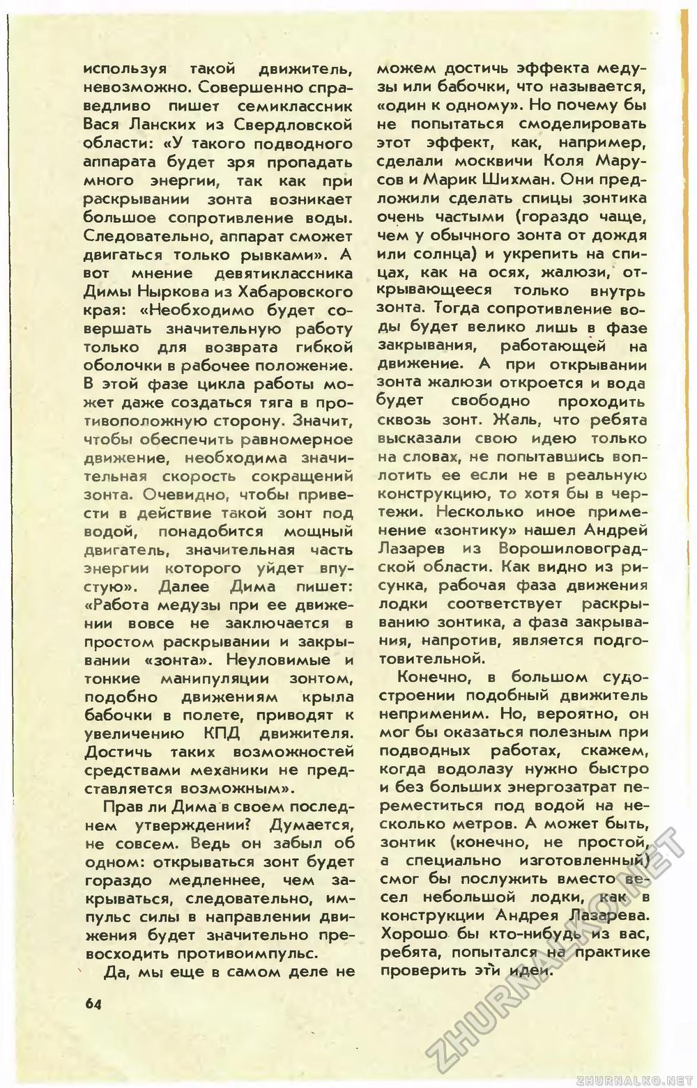 Юный техник 1983-07, страница 68