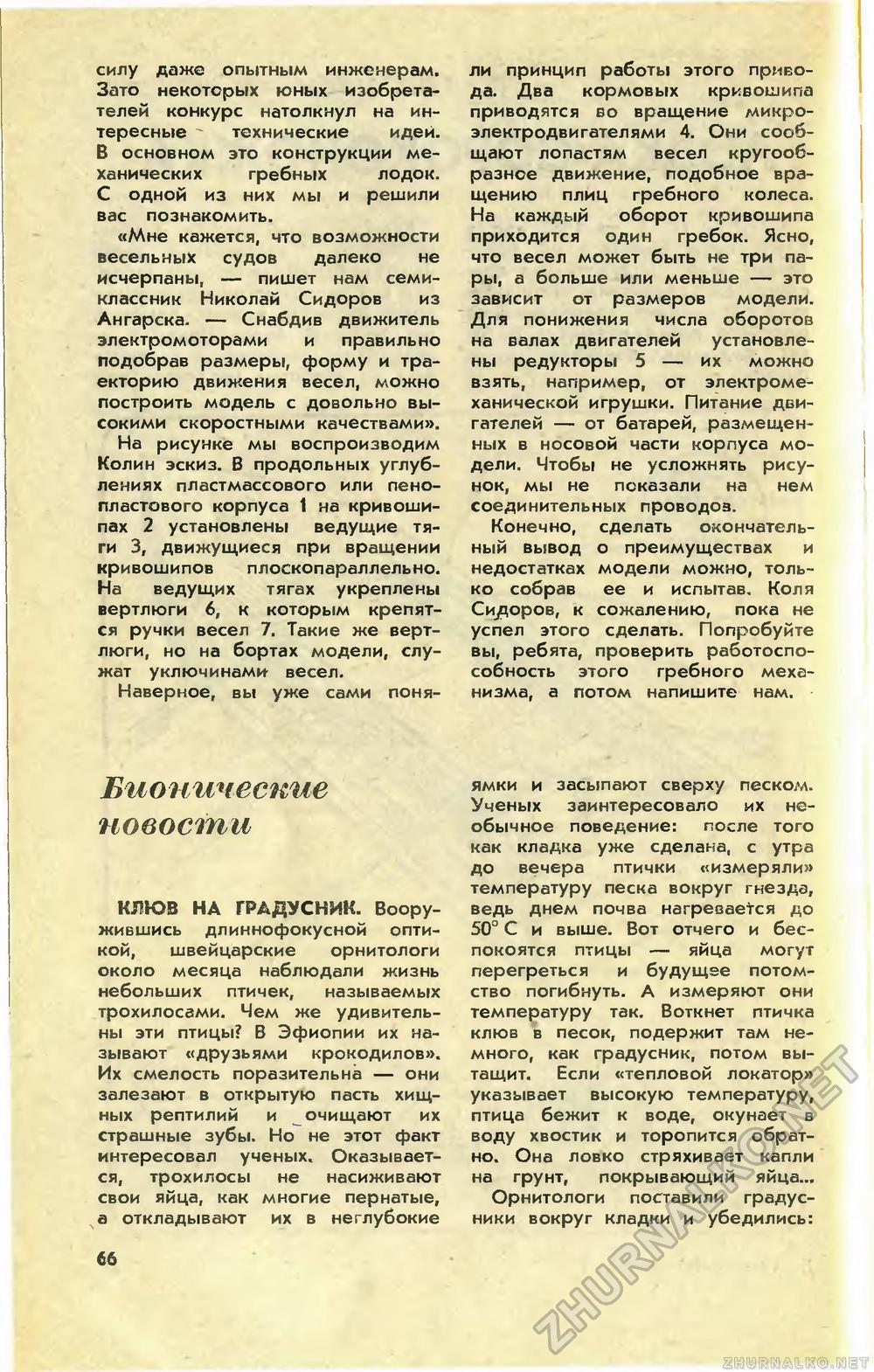 Юный техник 1983-07, страница 70