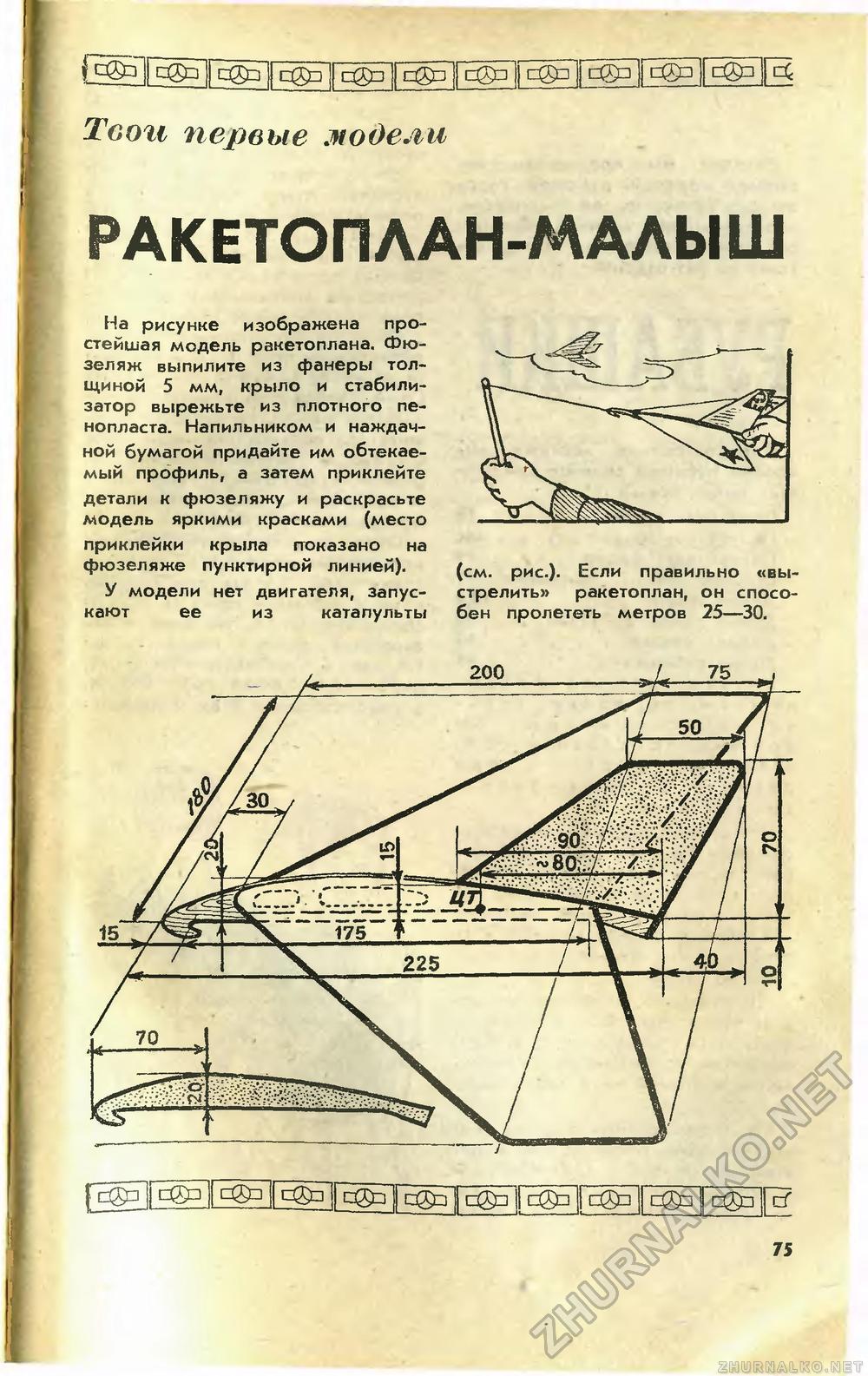 Юный техник 1983-07, страница 79