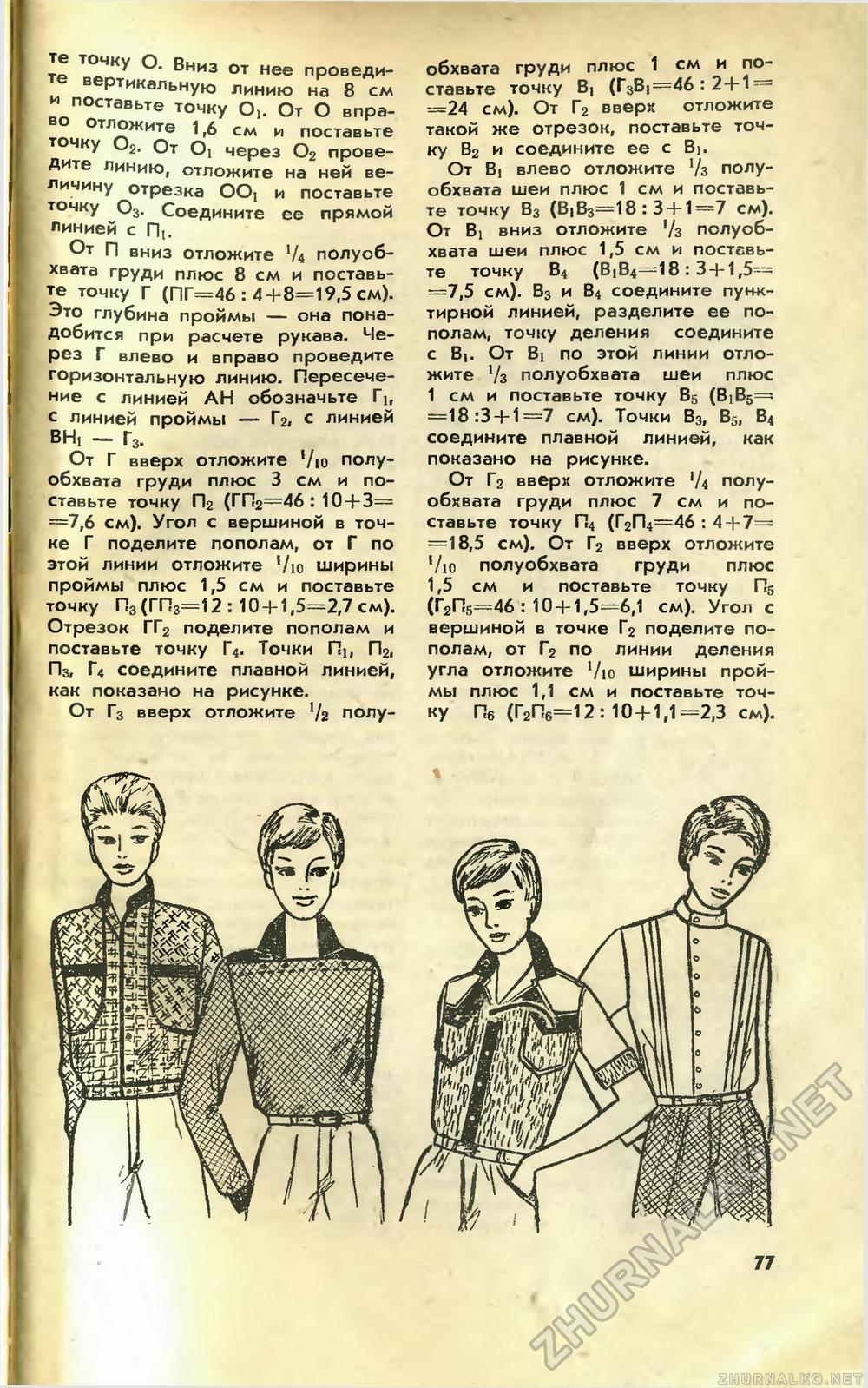 Юный техник 1983-07, страница 81