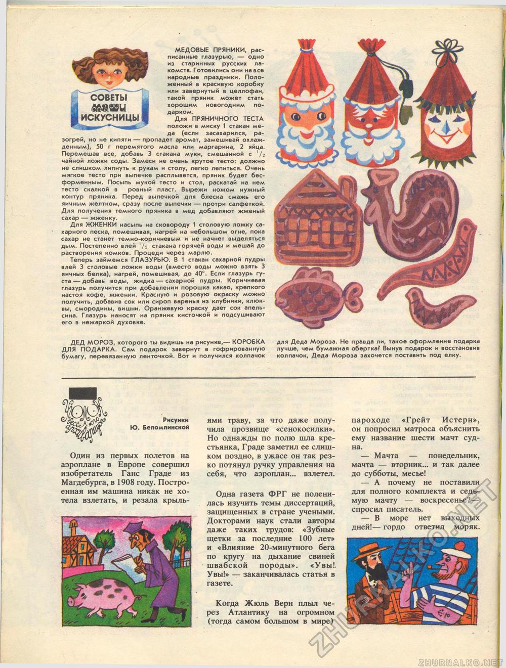 Костёр 1985-11, страница 54