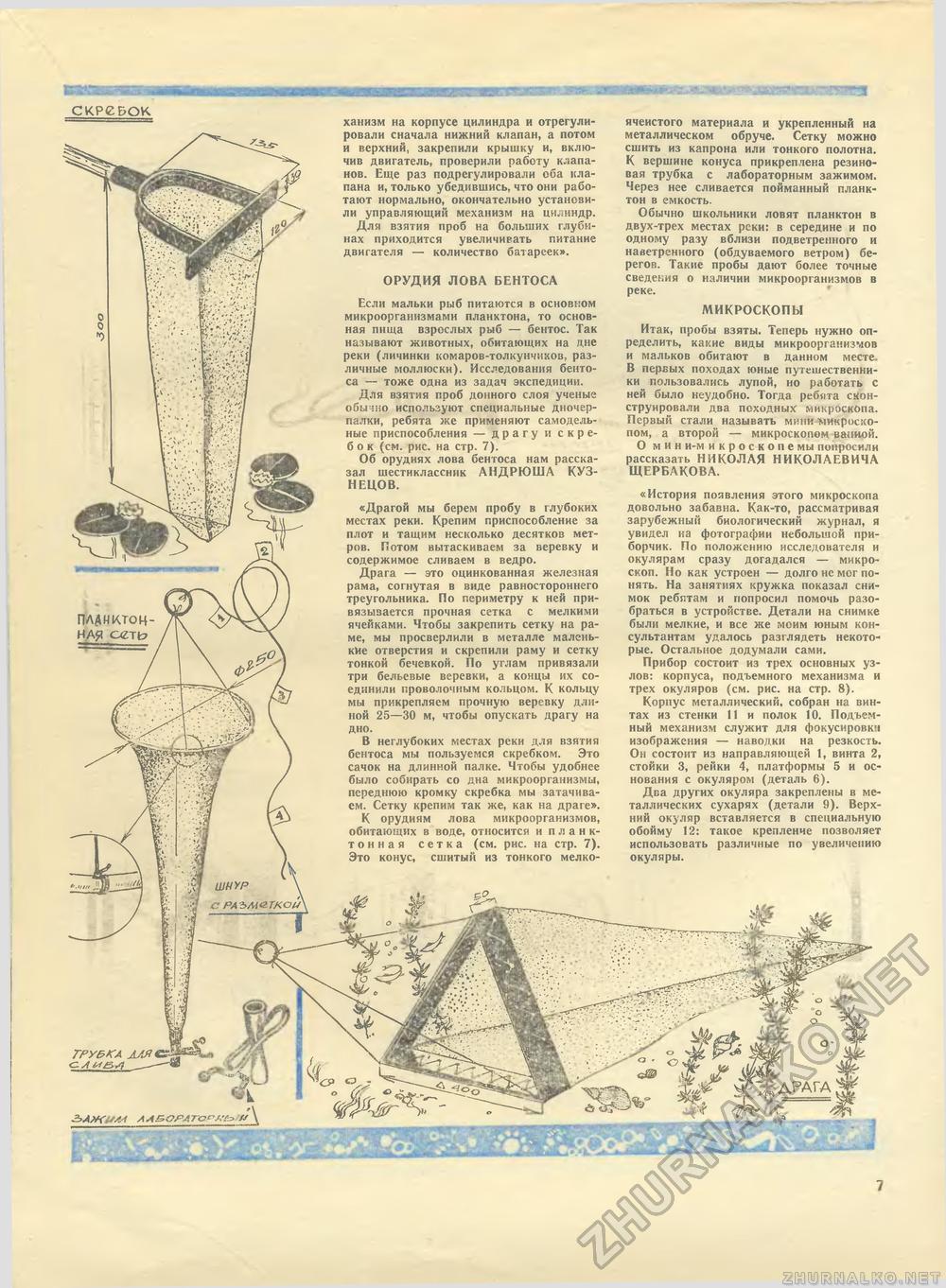 Юный техник - для умелых рук 1979-06, страница 7
