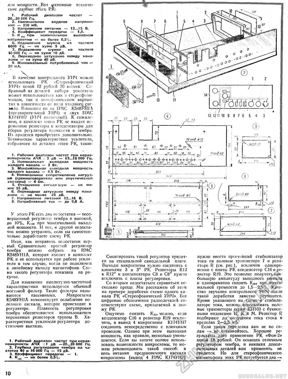 Юный техник - для умелых рук 1987-05, страница 10