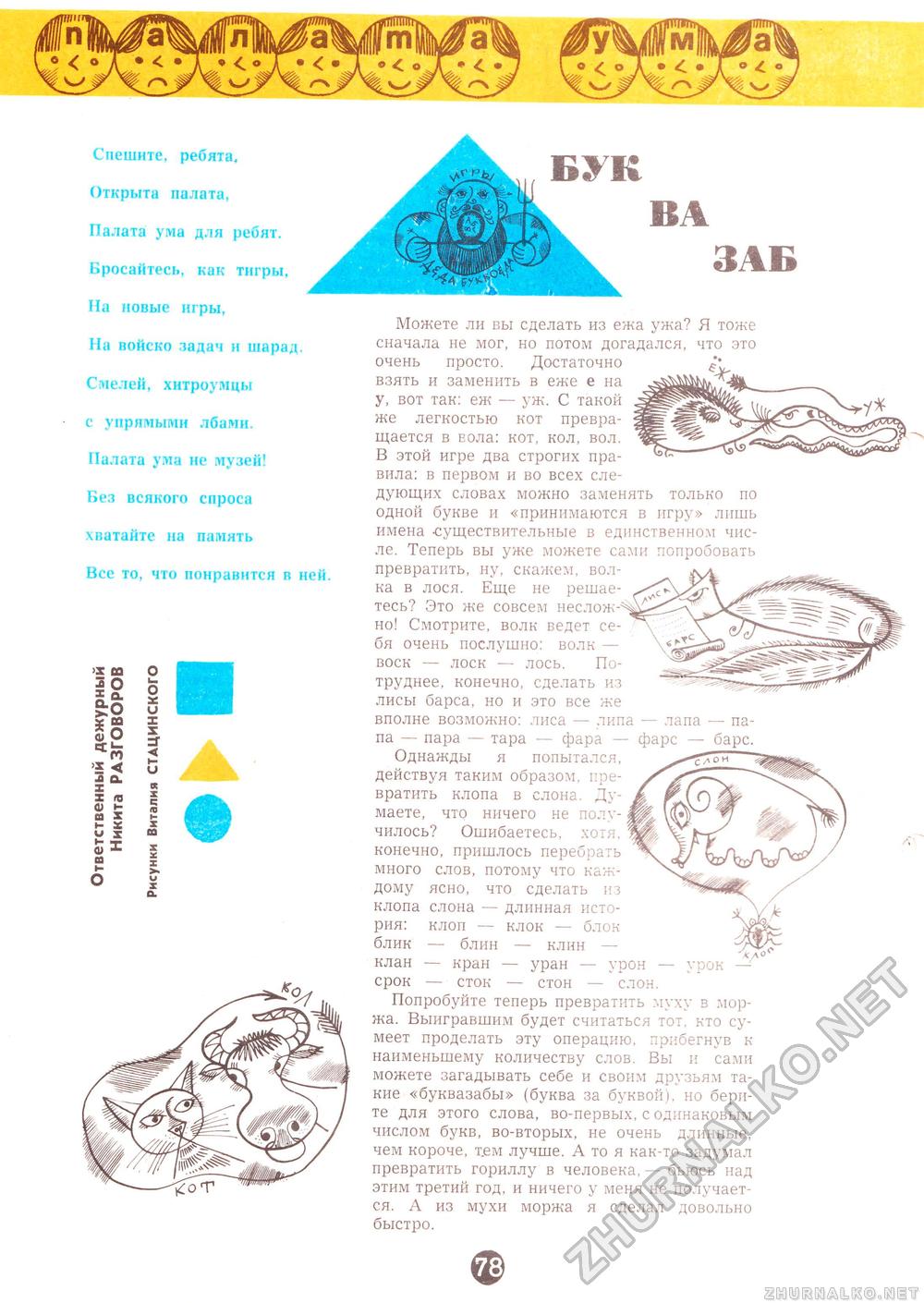  1968-03,  76