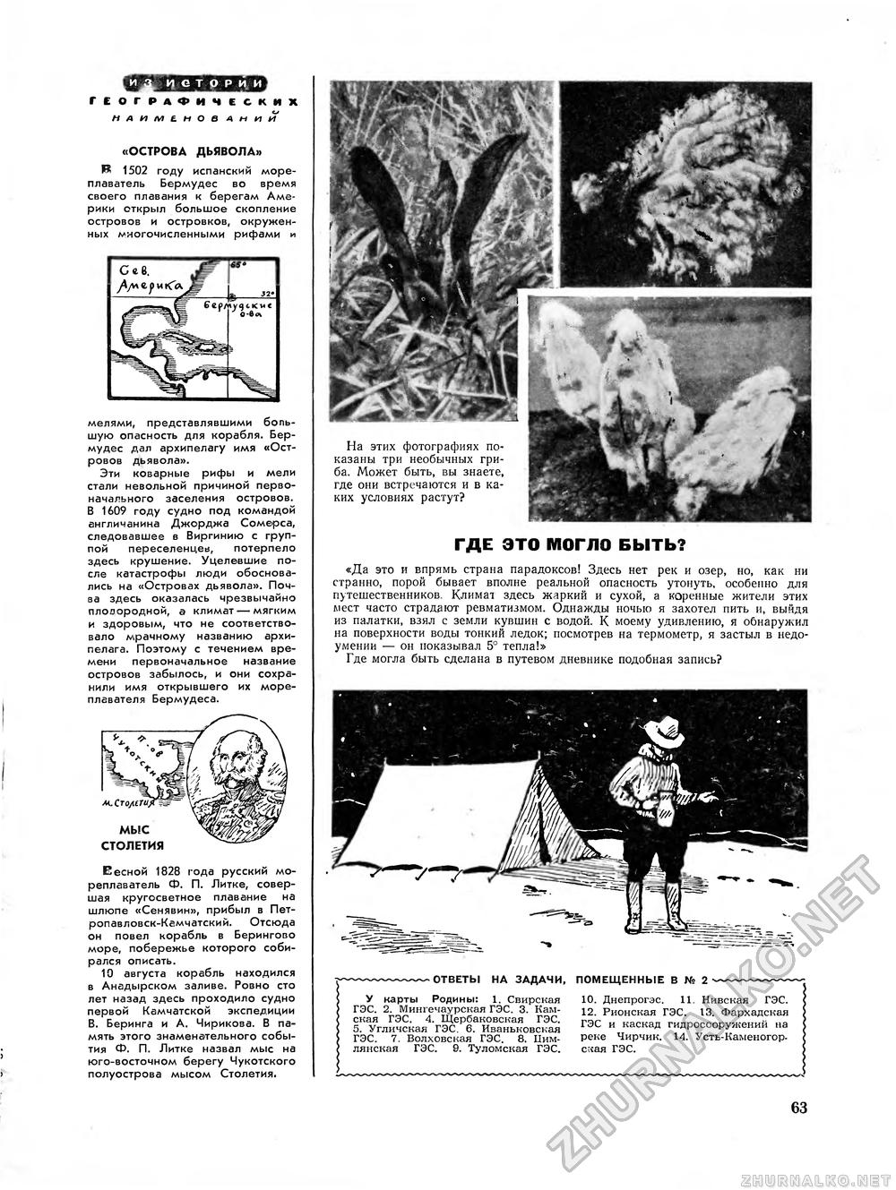 Вокруг света 1955-03, страница 69