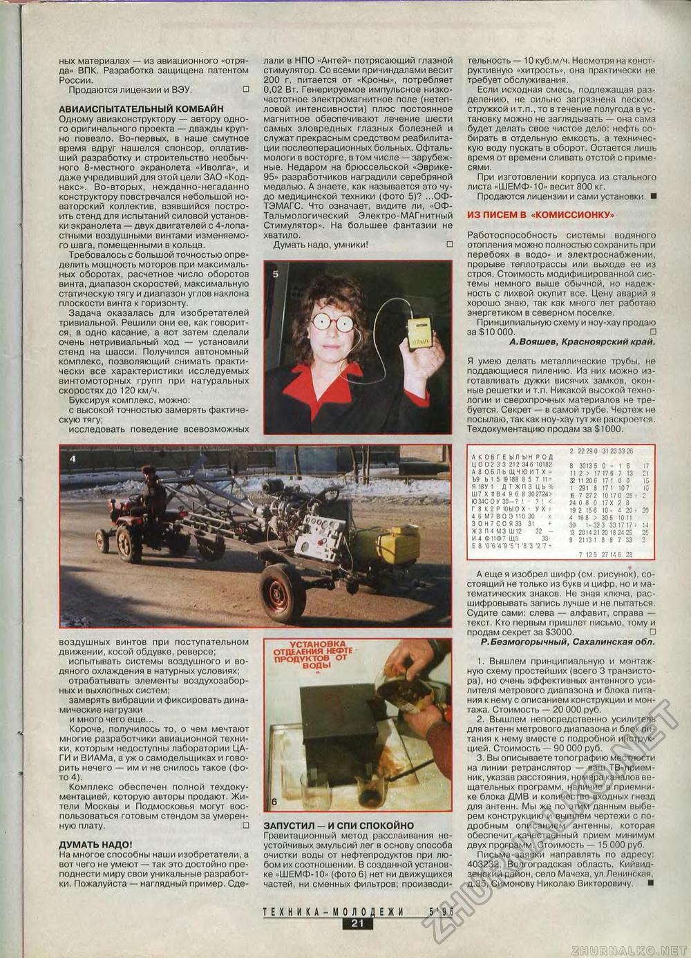Техника - молодёжи 1996-05, страница 22