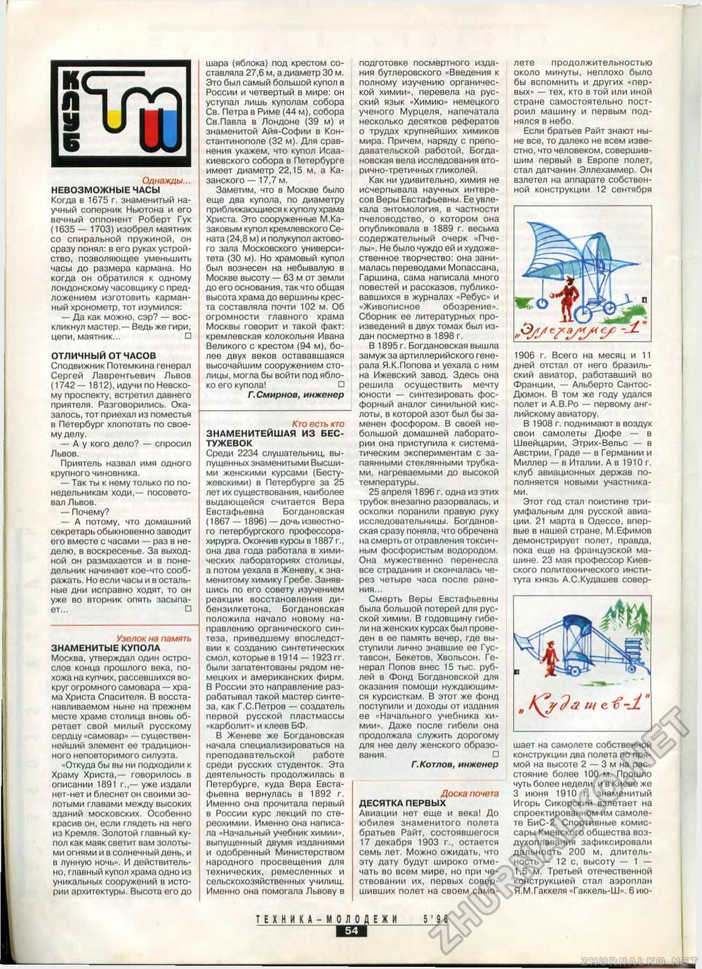 Техника - молодёжи 1996-05, страница 51