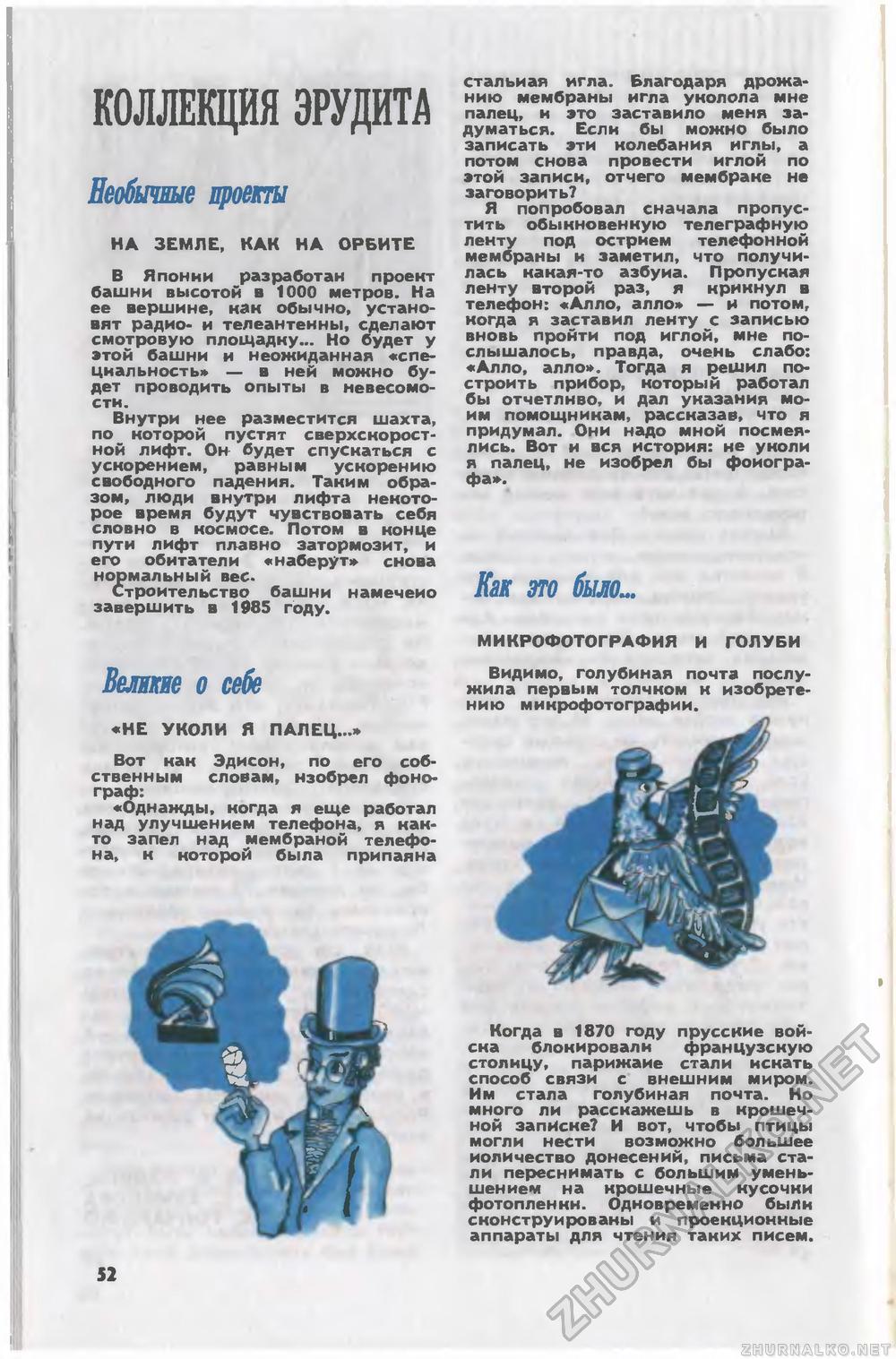 Юный техник 1980-09, страница 56