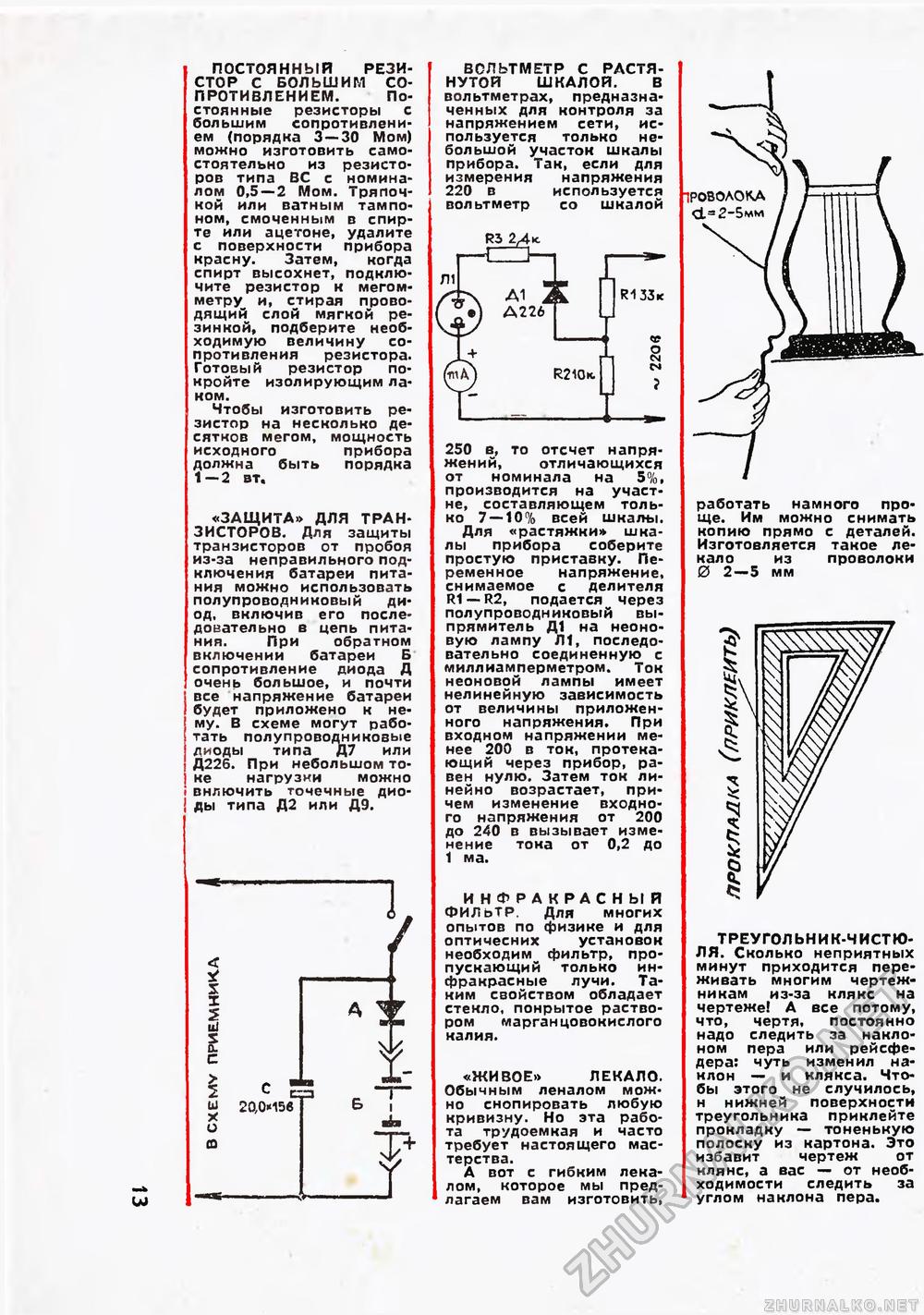 Юный техник - для умелых рук 1973-08, страница 13
