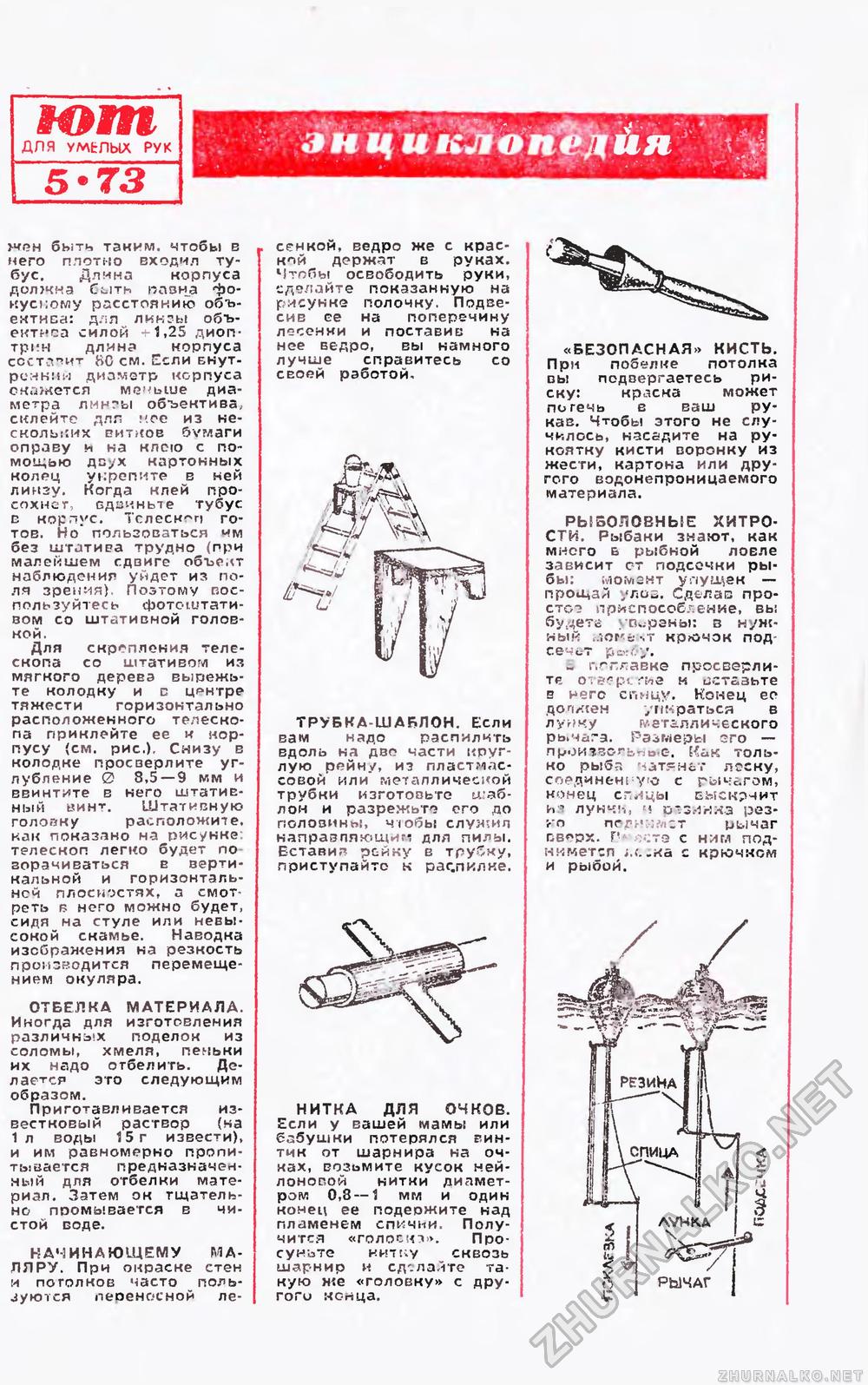 Юный техник - для умелых рук 1973-05, страница 14