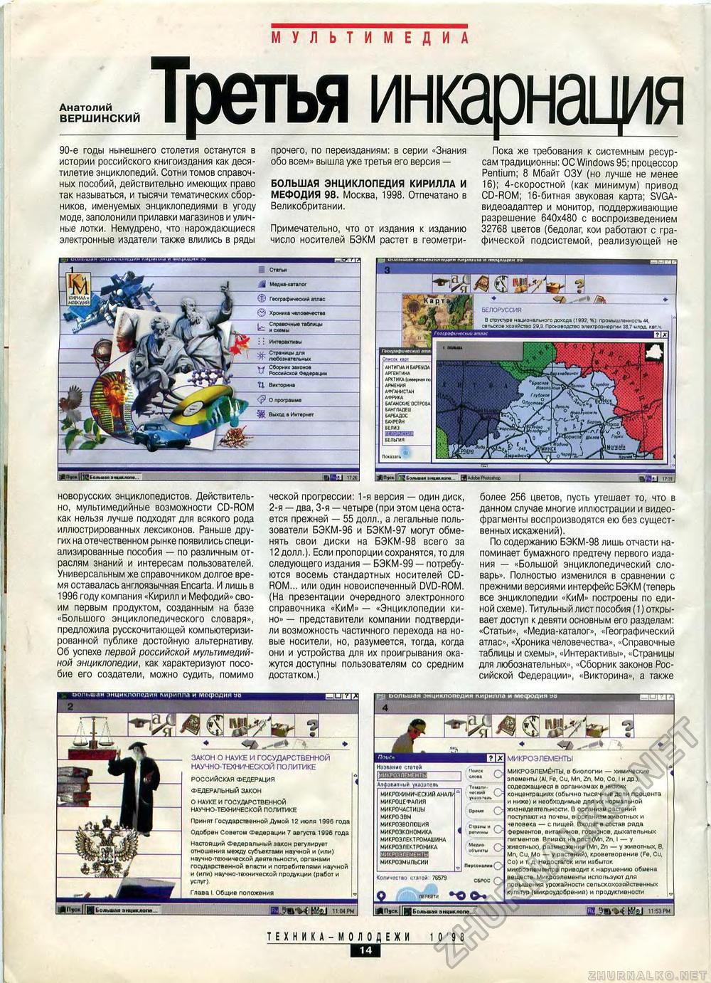 Техника - молодёжи 1998-10, страница 16