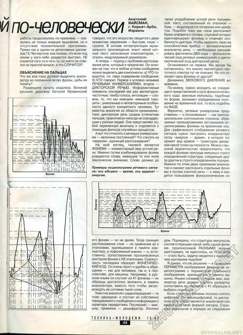 Техника - молодёжи 1998-10, страница 44