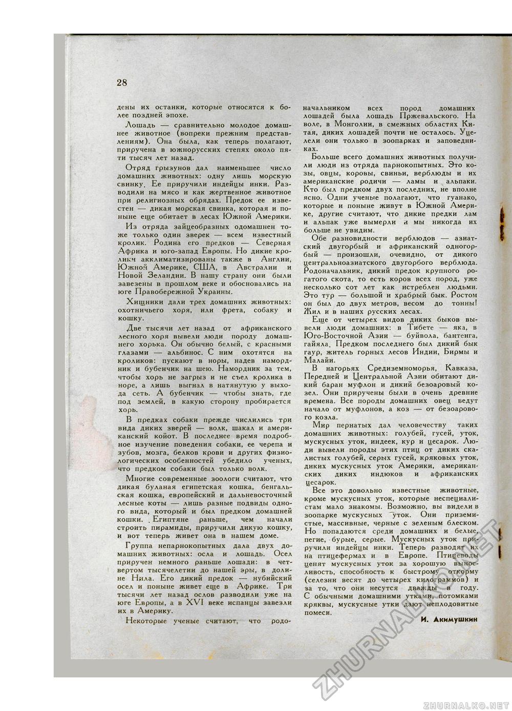 Юный Натуралист 1976-03, страница 29
