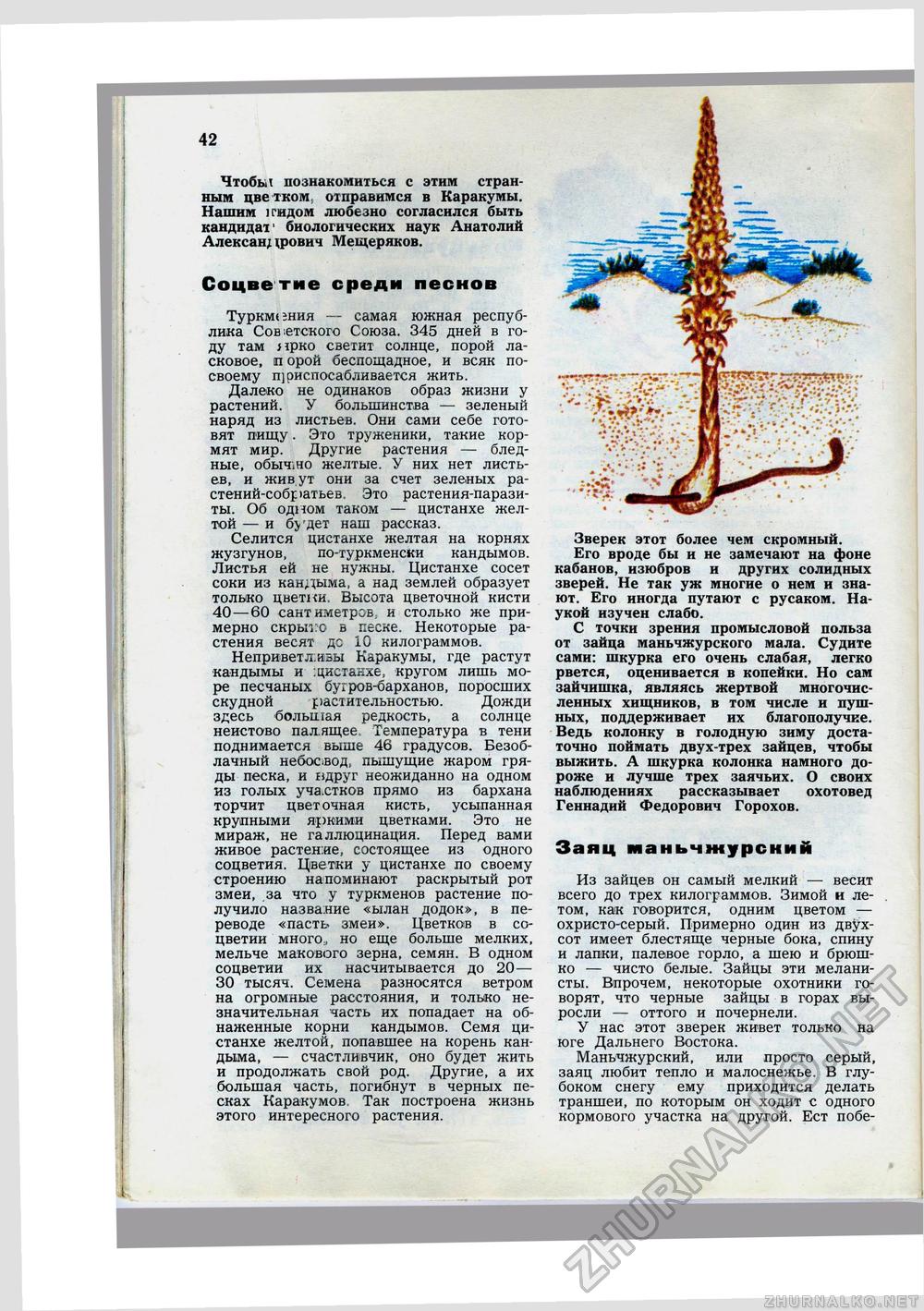 Юный Натуралист 1976-03, страница 43