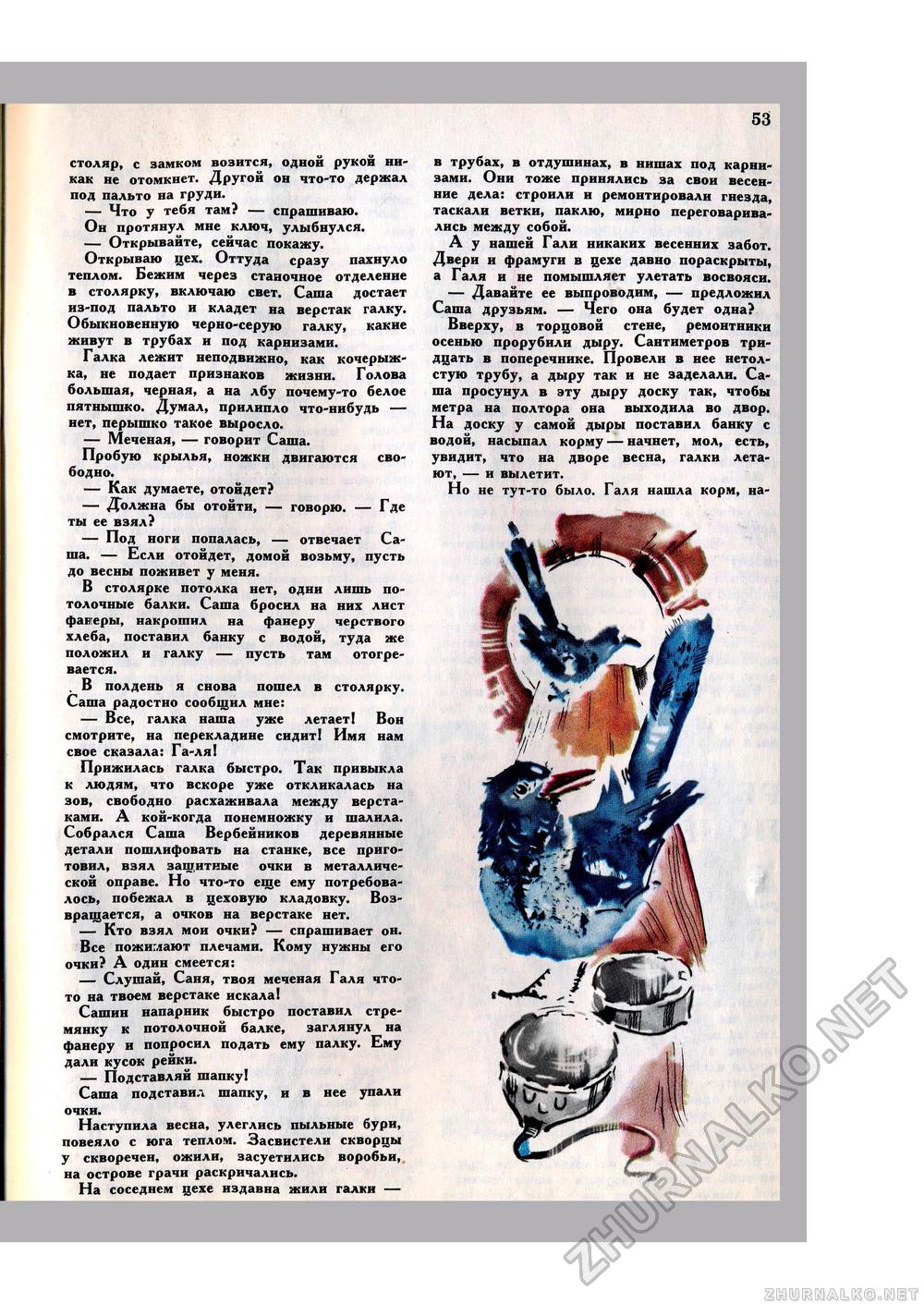 Юный Натуралист 1976-03, страница 54