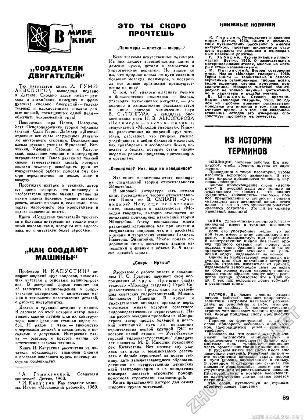 Техника - молодёжи 1961-01, страница 45