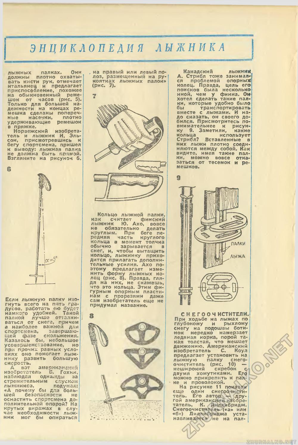 Юный техник - для умелых рук 1979-12, страница 5