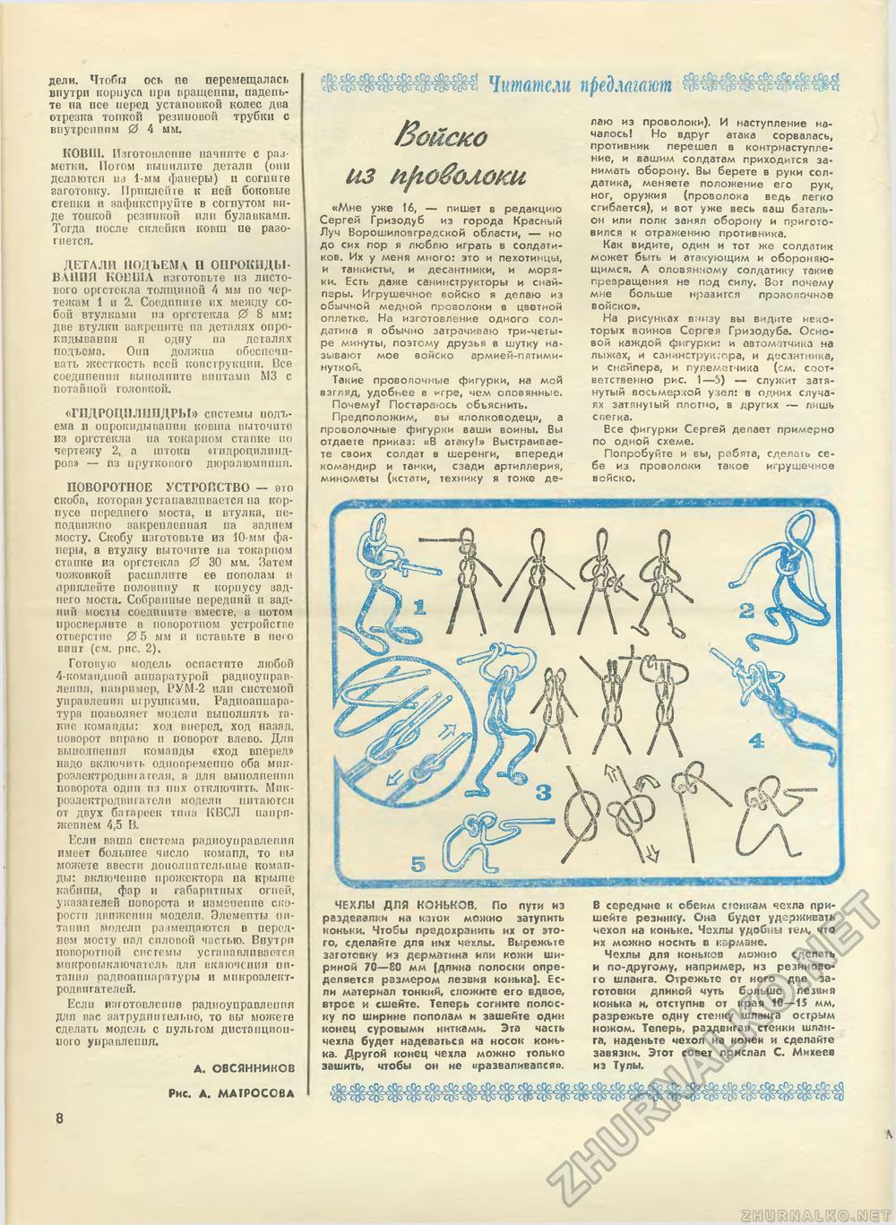 Юный техник - для умелых рук 1979-12, страница 10