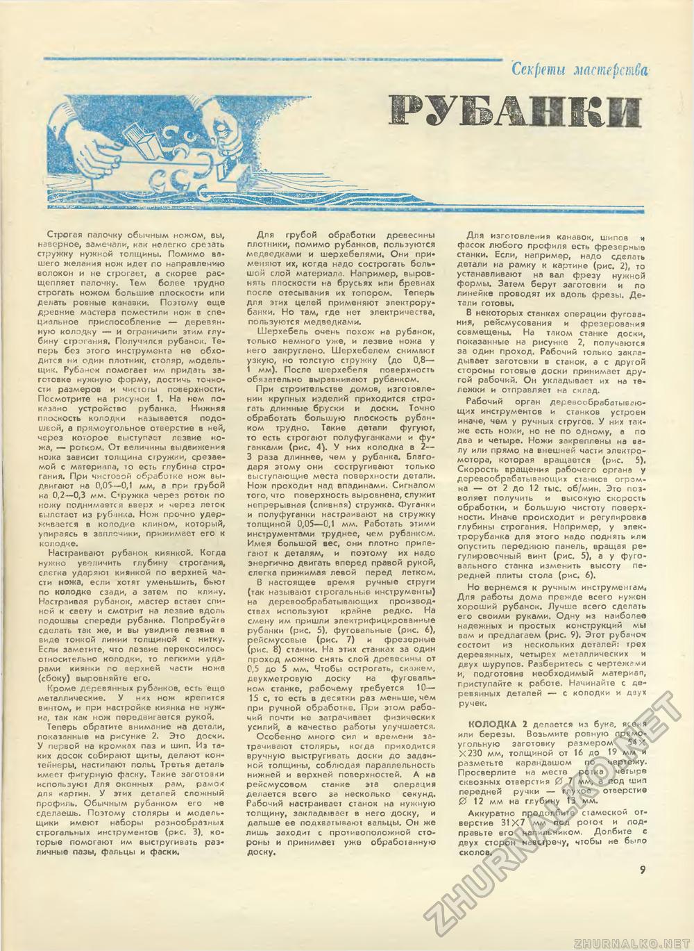 Юный техник - для умелых рук 1979-12, страница 11