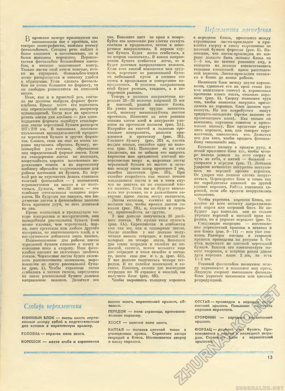Юный техник - для умелых рук 1979-12, страница 15